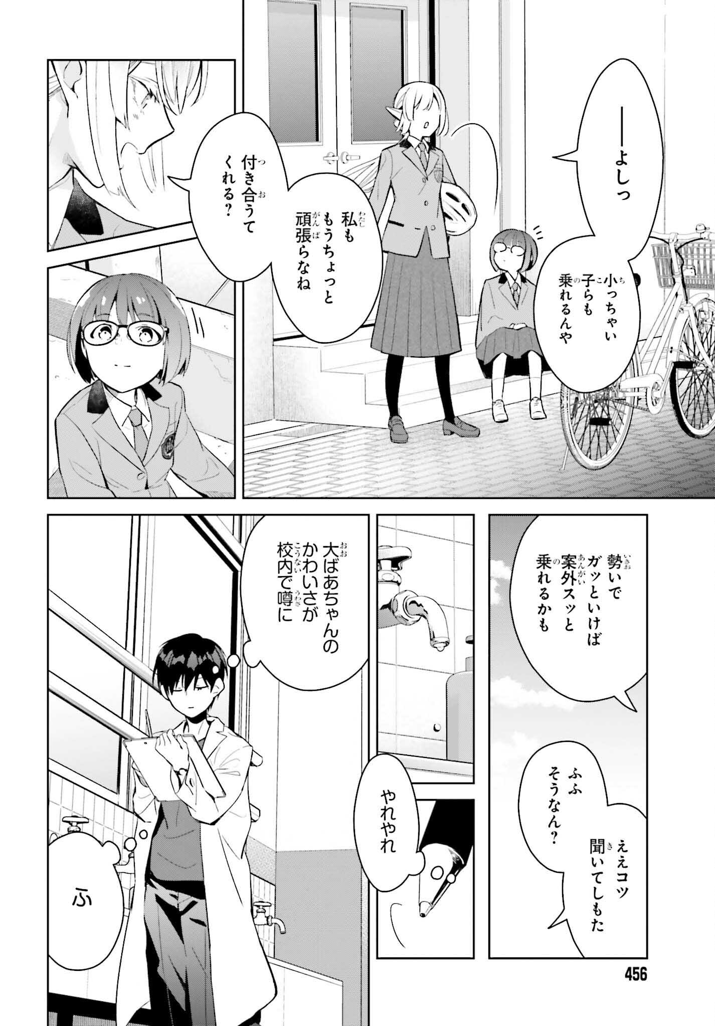 なかなか稀少な光谷さん 第2話 - Page 18