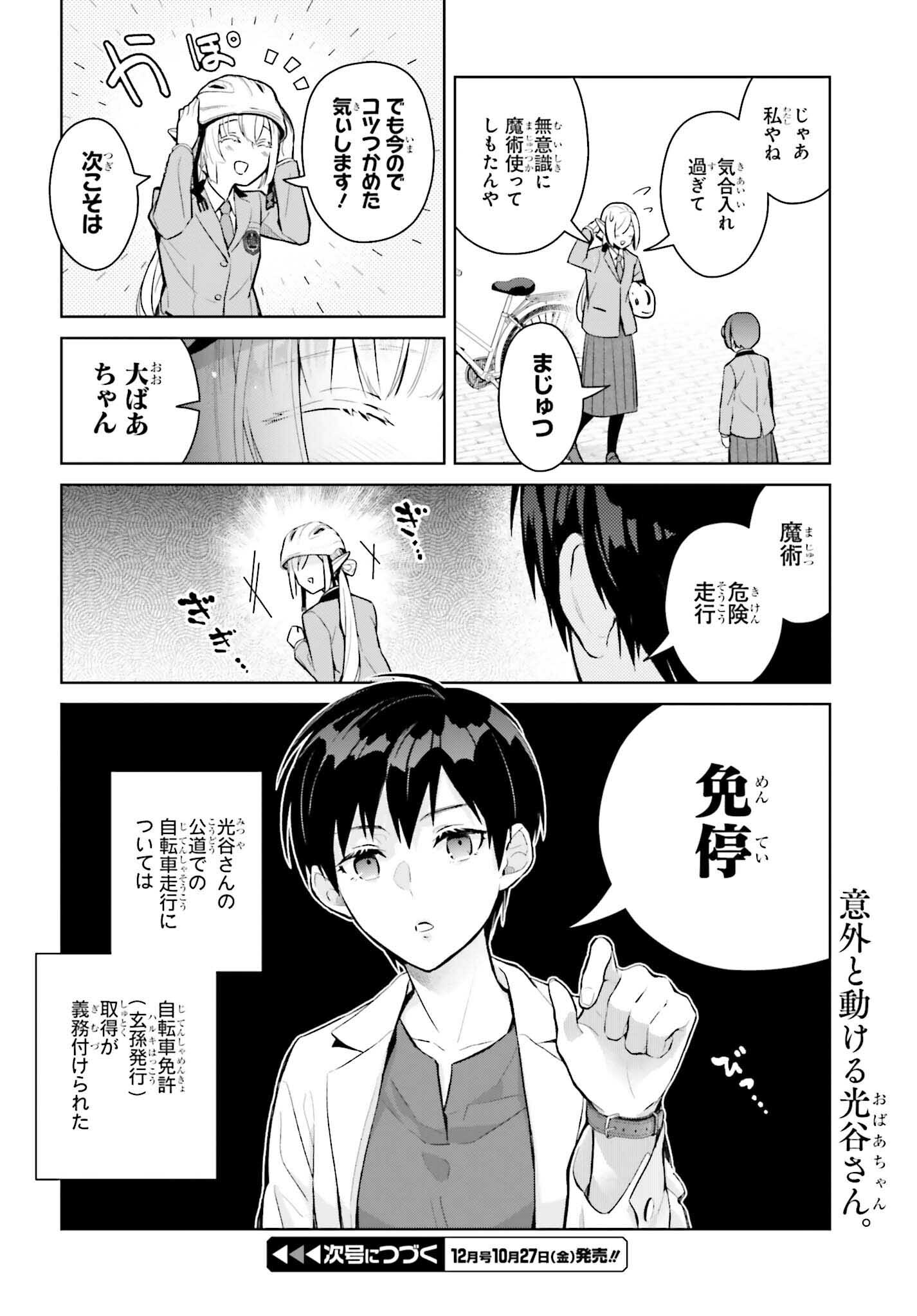 なかなか稀少な光谷さん 第2話 - Page 22