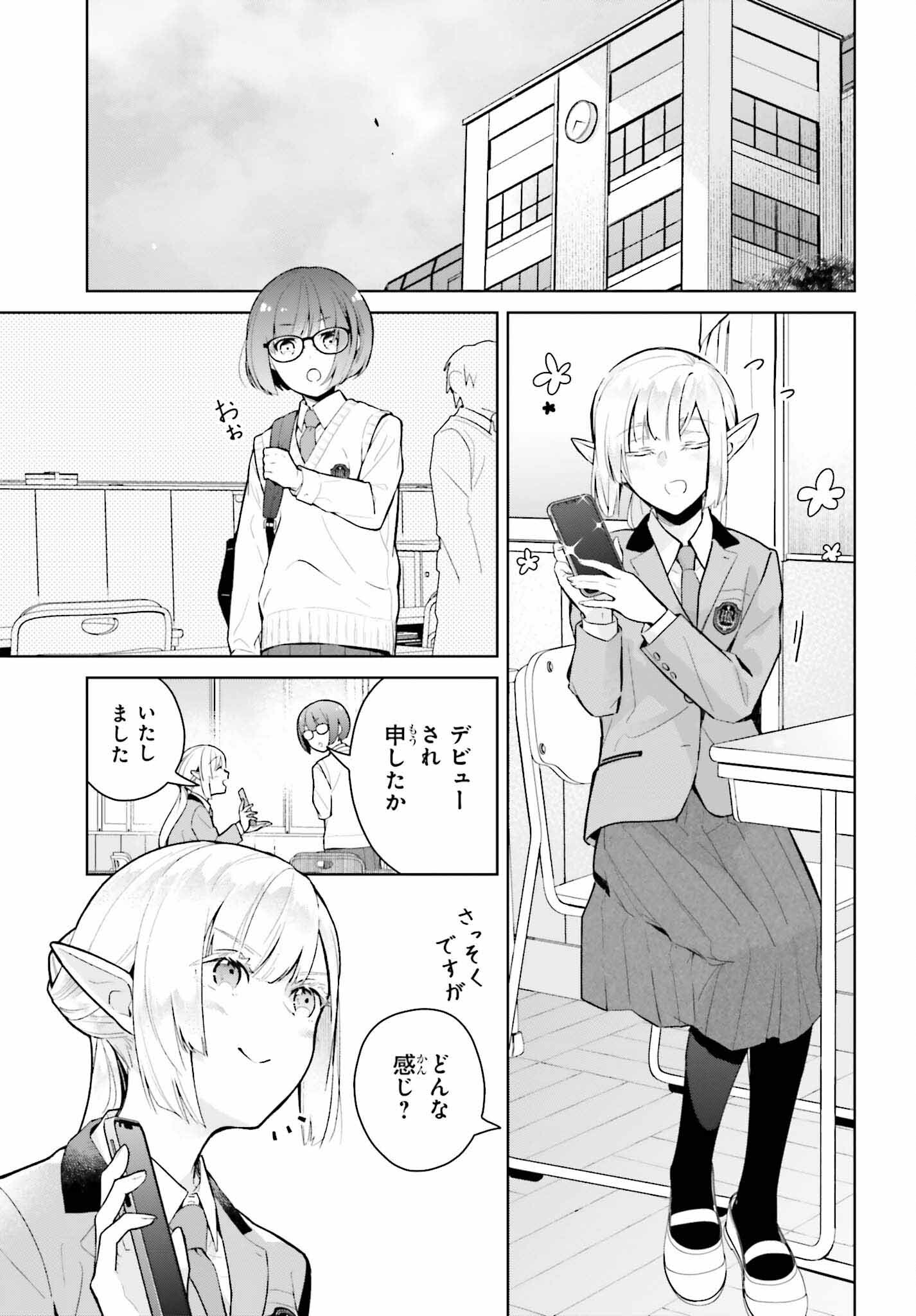 なかなか稀少な光谷さん 第3話 - Page 5