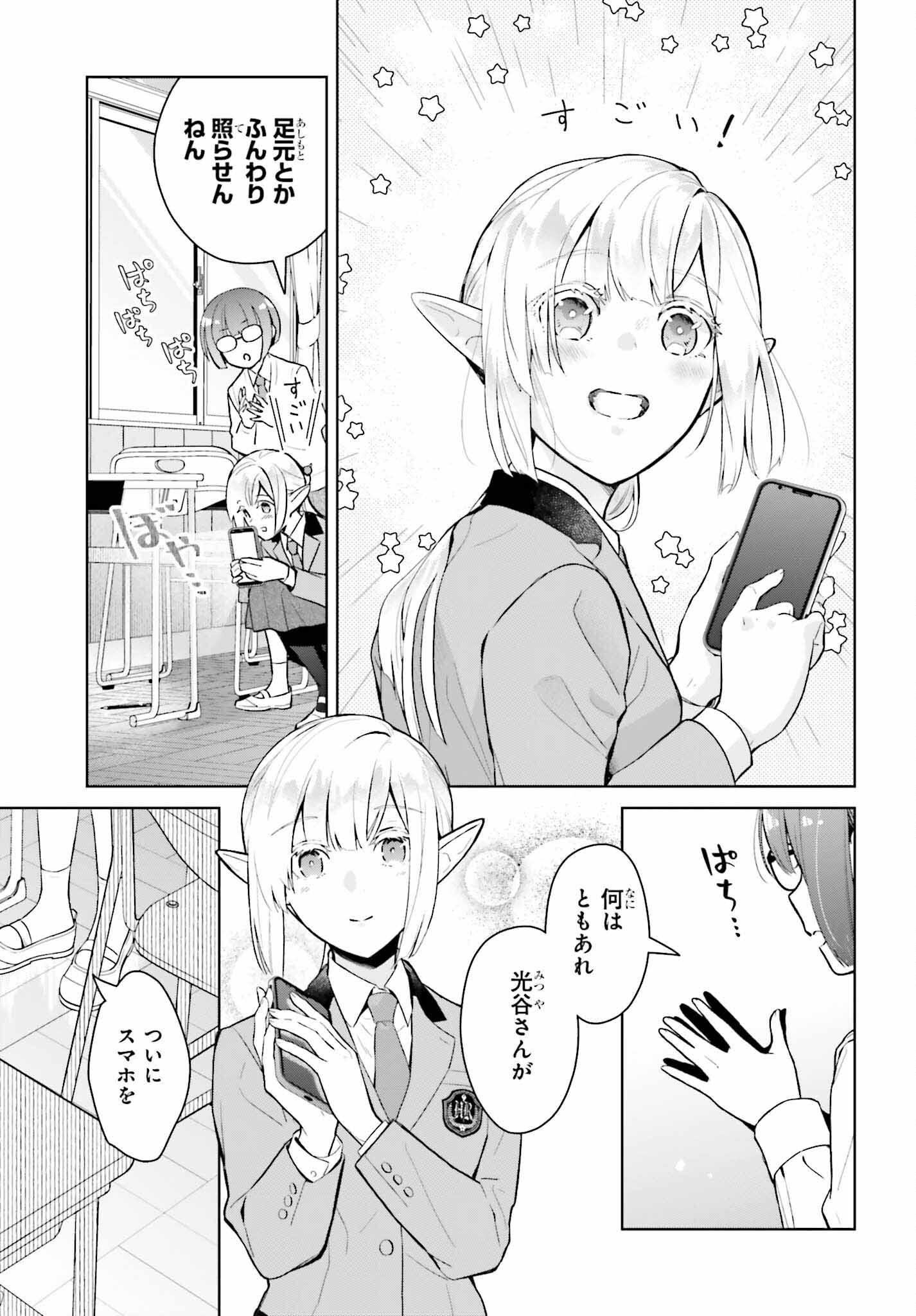 なかなか稀少な光谷さん 第3話 - Page 7