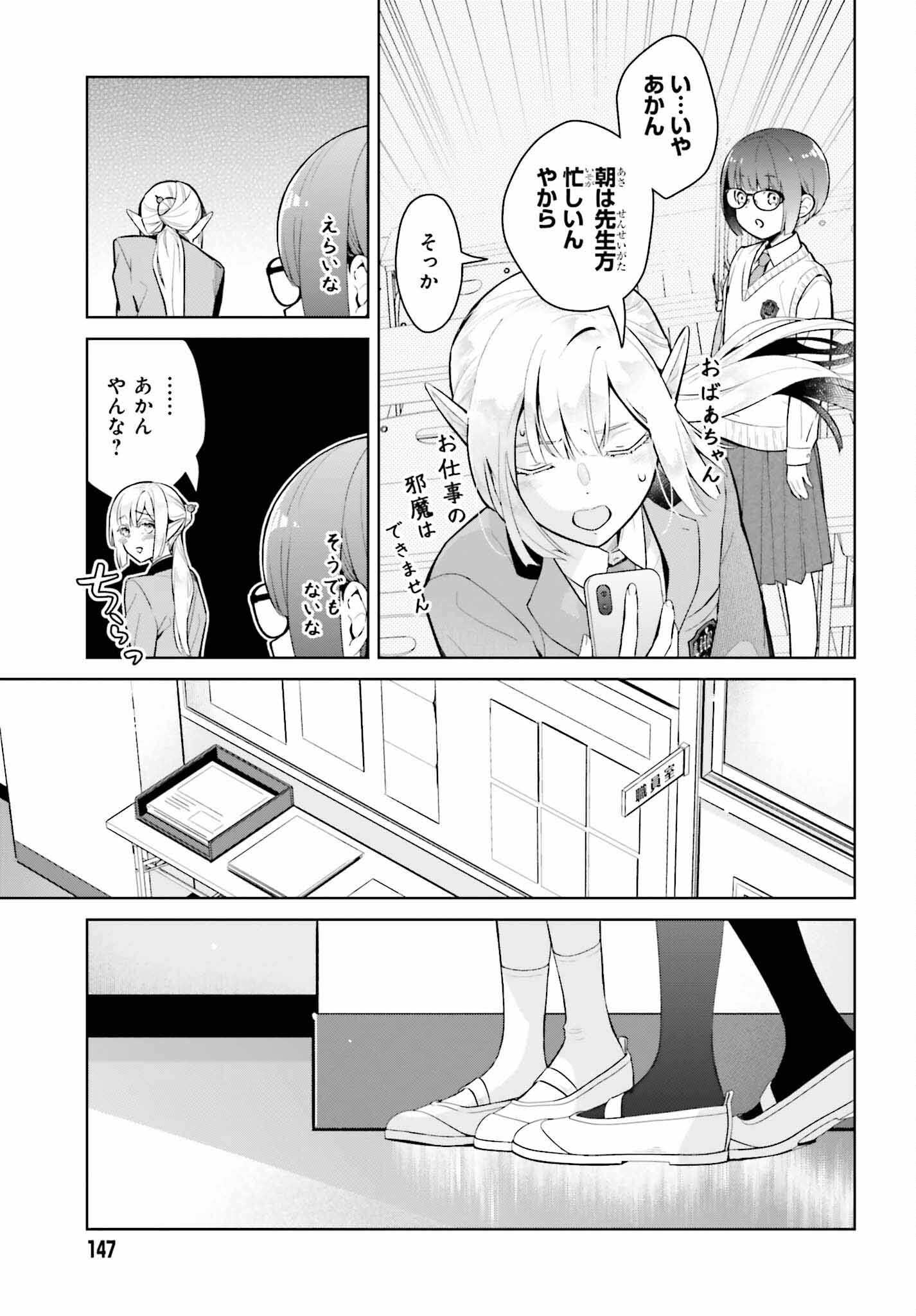 なかなか稀少な光谷さん 第3話 - Page 9