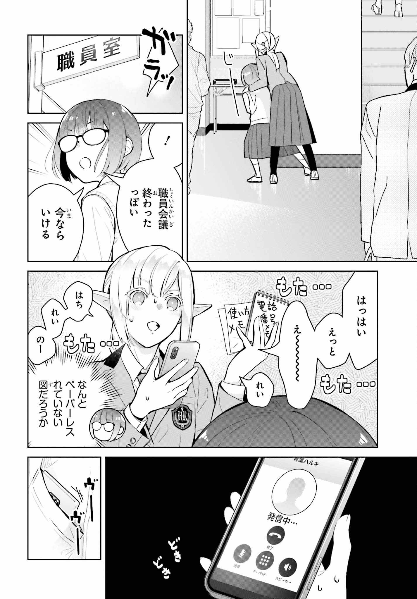 なかなか稀少な光谷さん 第3話 - Page 10