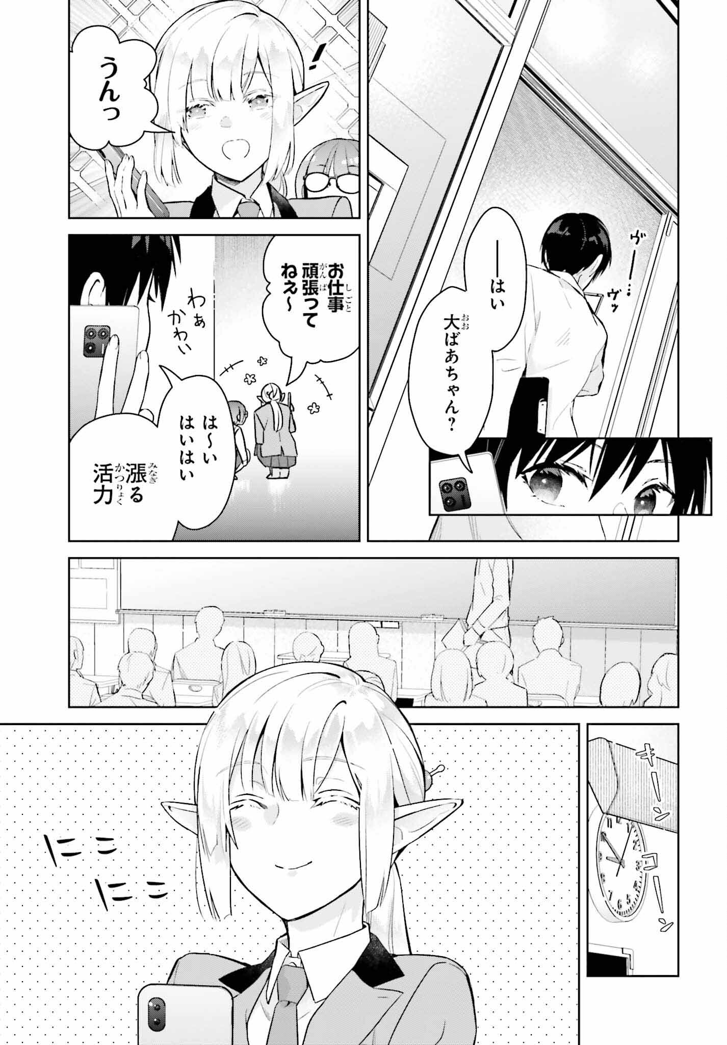 なかなか稀少な光谷さん 第3話 - Page 11