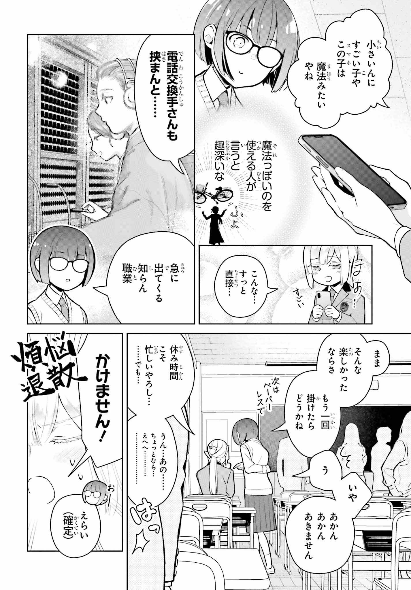 なかなか稀少な光谷さん 第3話 - Page 12