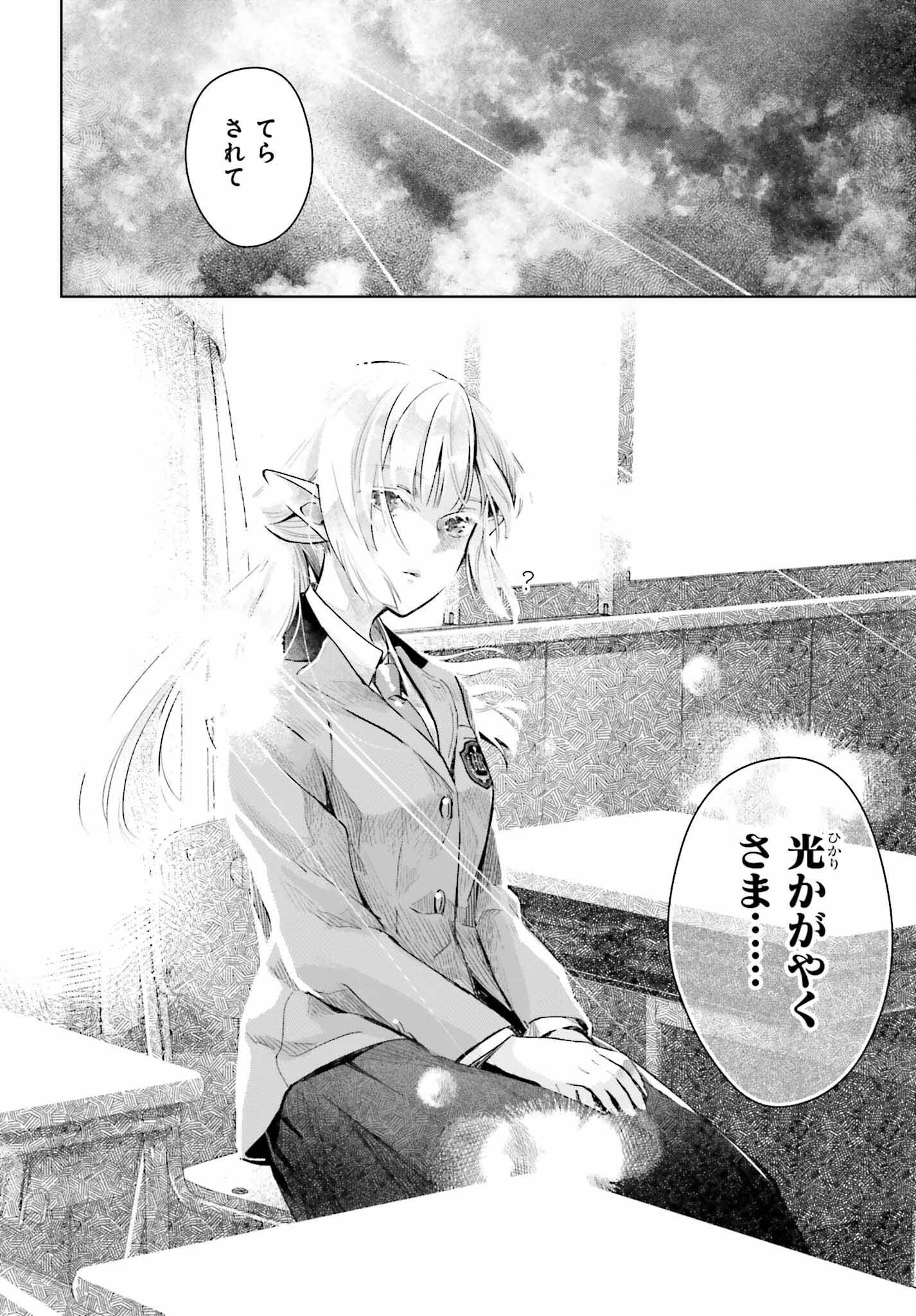 なかなか稀少な光谷さん 第3話 - Page 16