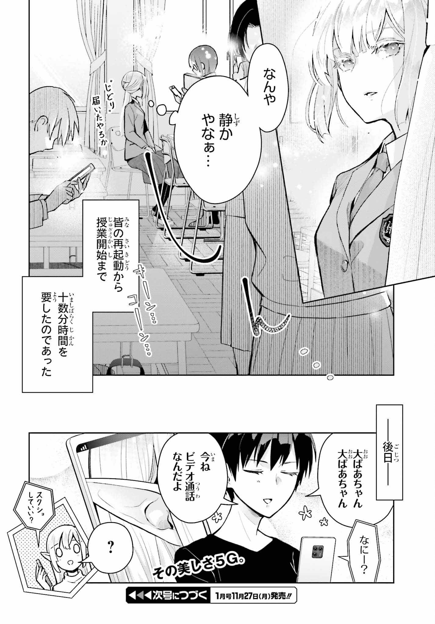 なかなか稀少な光谷さん 第3話 - Page 20