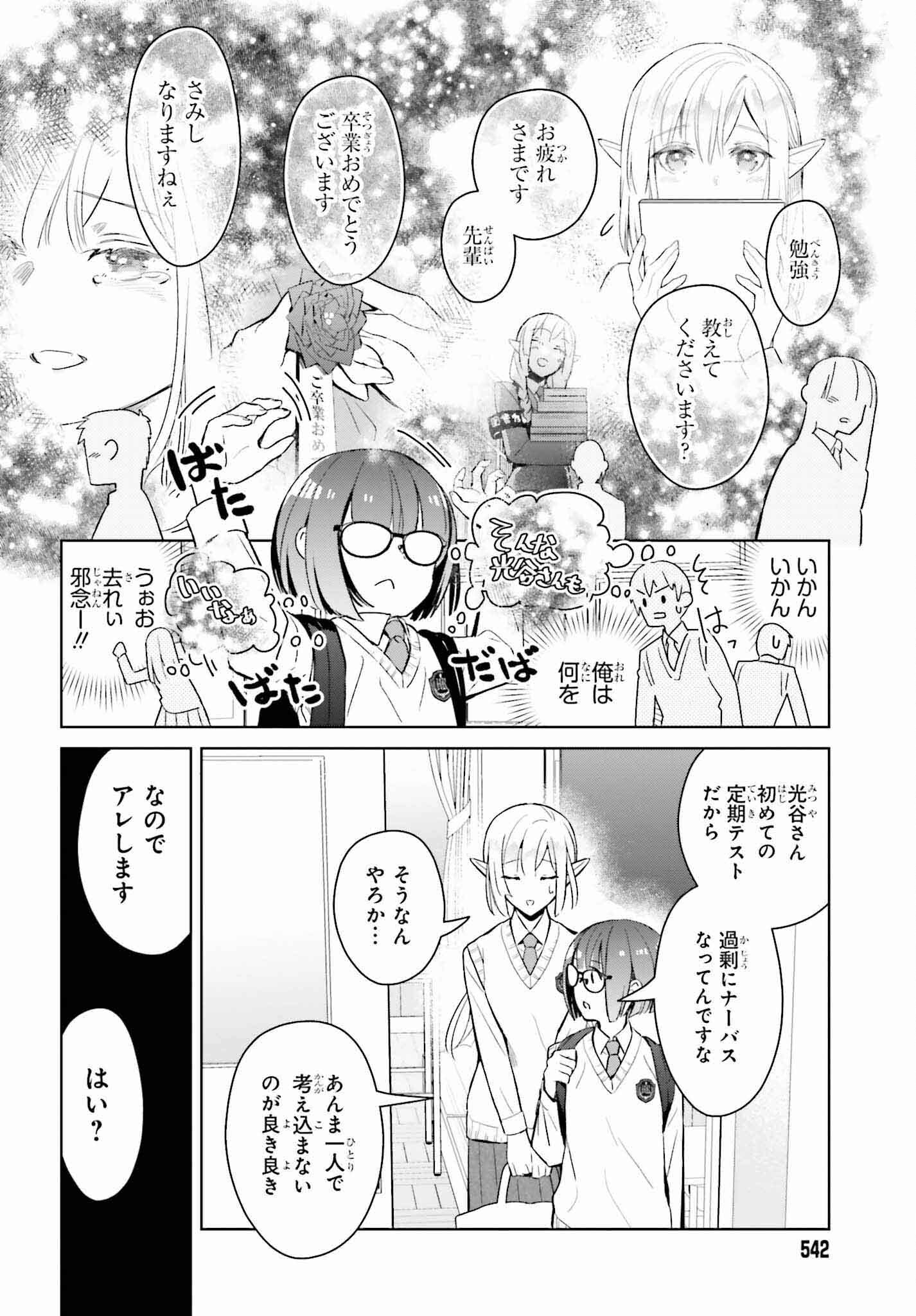 なかなか稀少な光谷さん 第4話 - Page 4