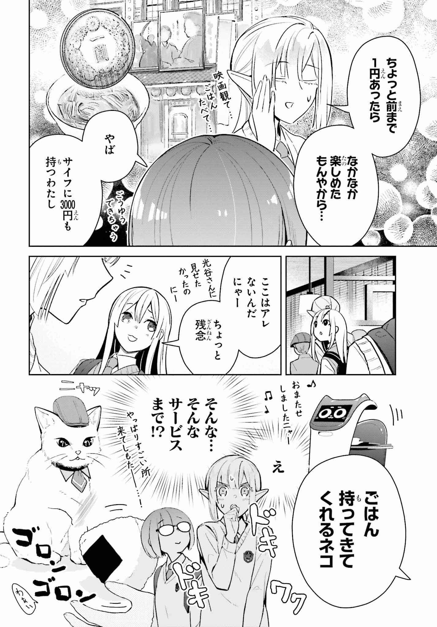 なかなか稀少な光谷さん 第4話 - Page 8