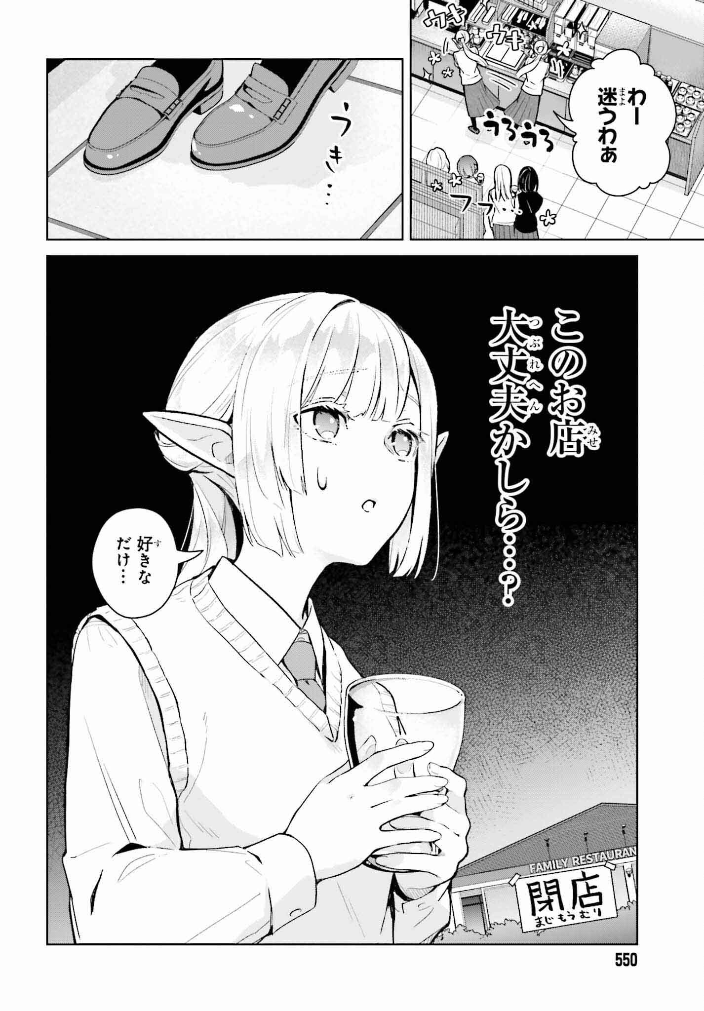 なかなか稀少な光谷さん 第4話 - Page 12