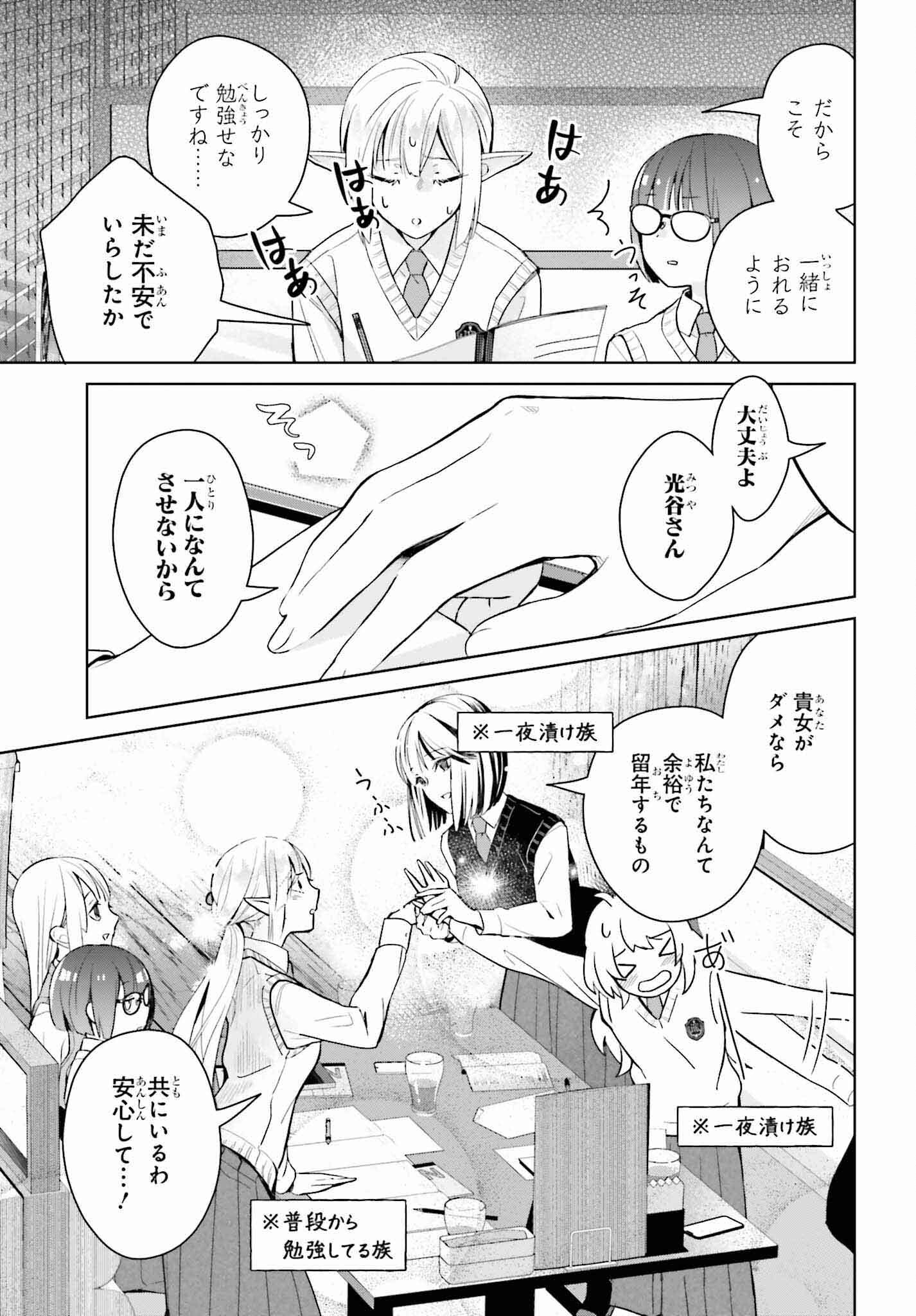 なかなか稀少な光谷さん 第4話 - Page 19