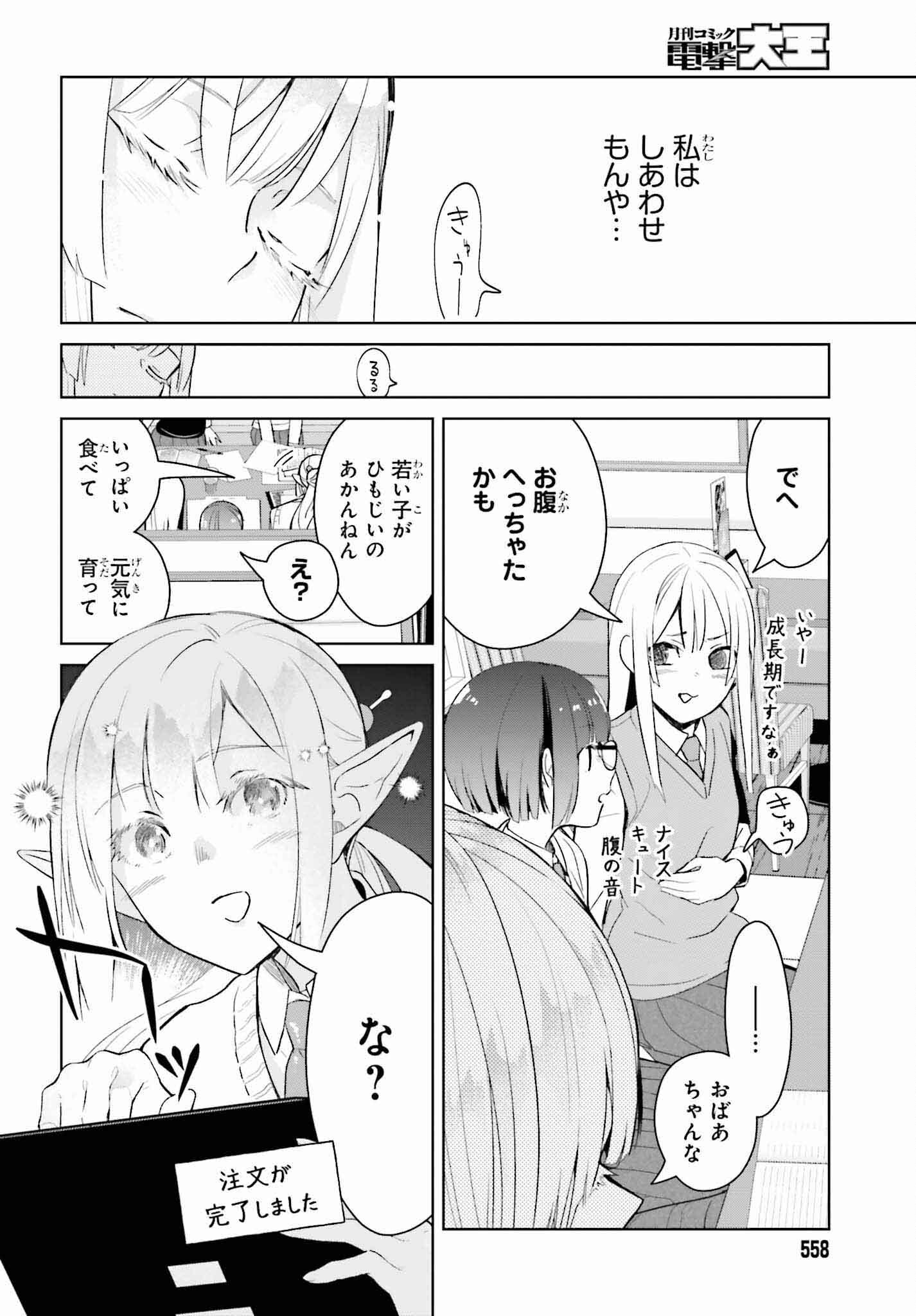 なかなか稀少な光谷さん 第4話 - Page 20