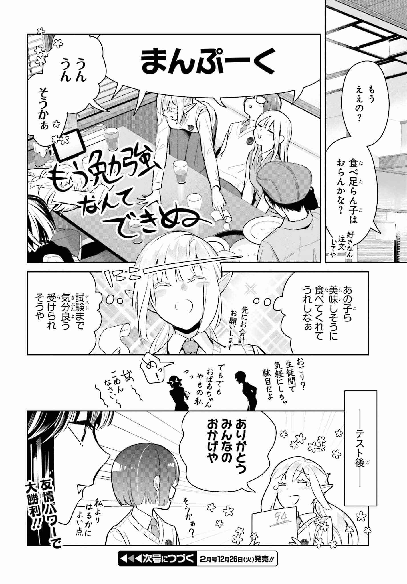 なかなか稀少な光谷さん 第4話 - Page 22