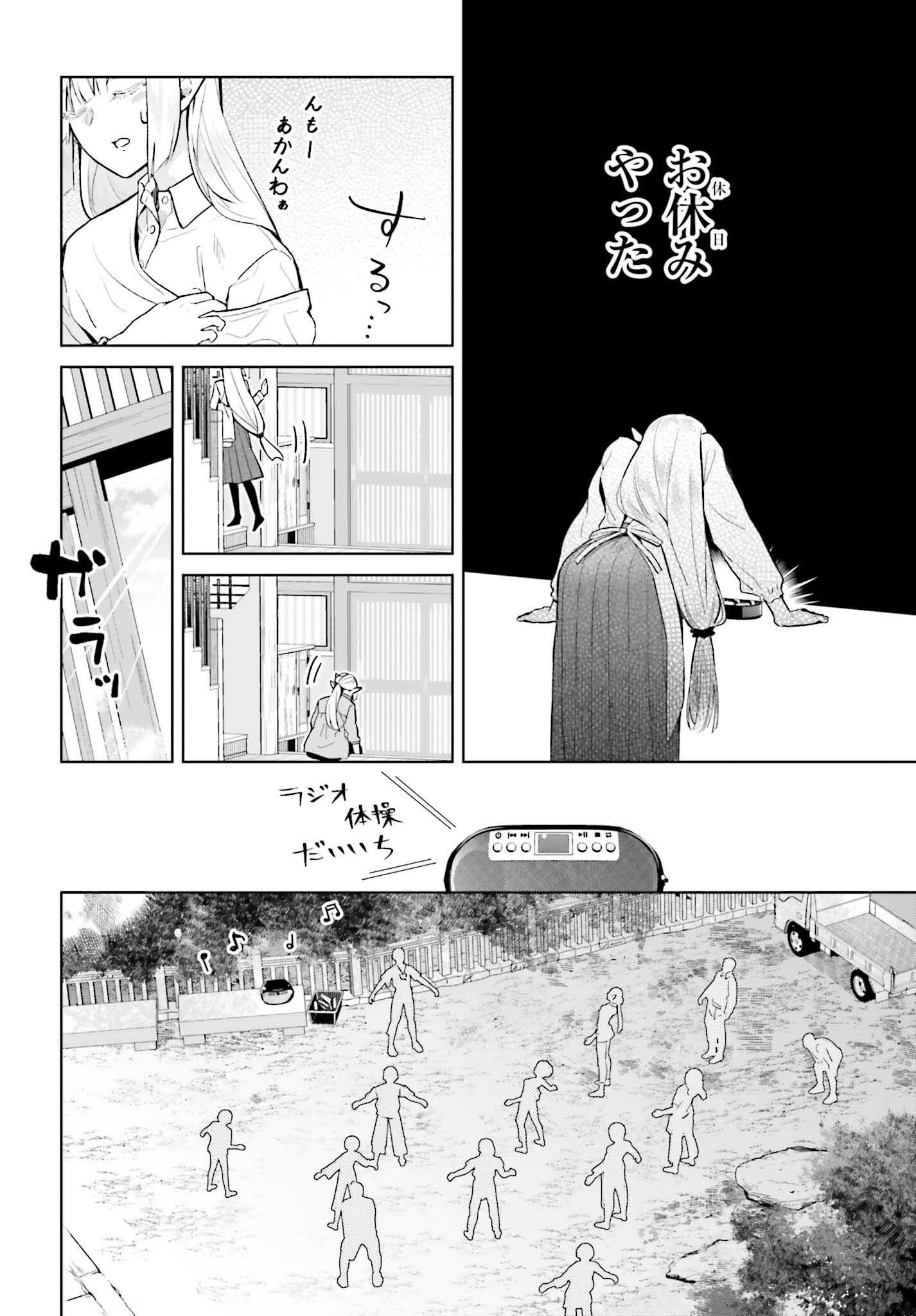 なかなか稀少な光谷さん 第5話 - Page 4