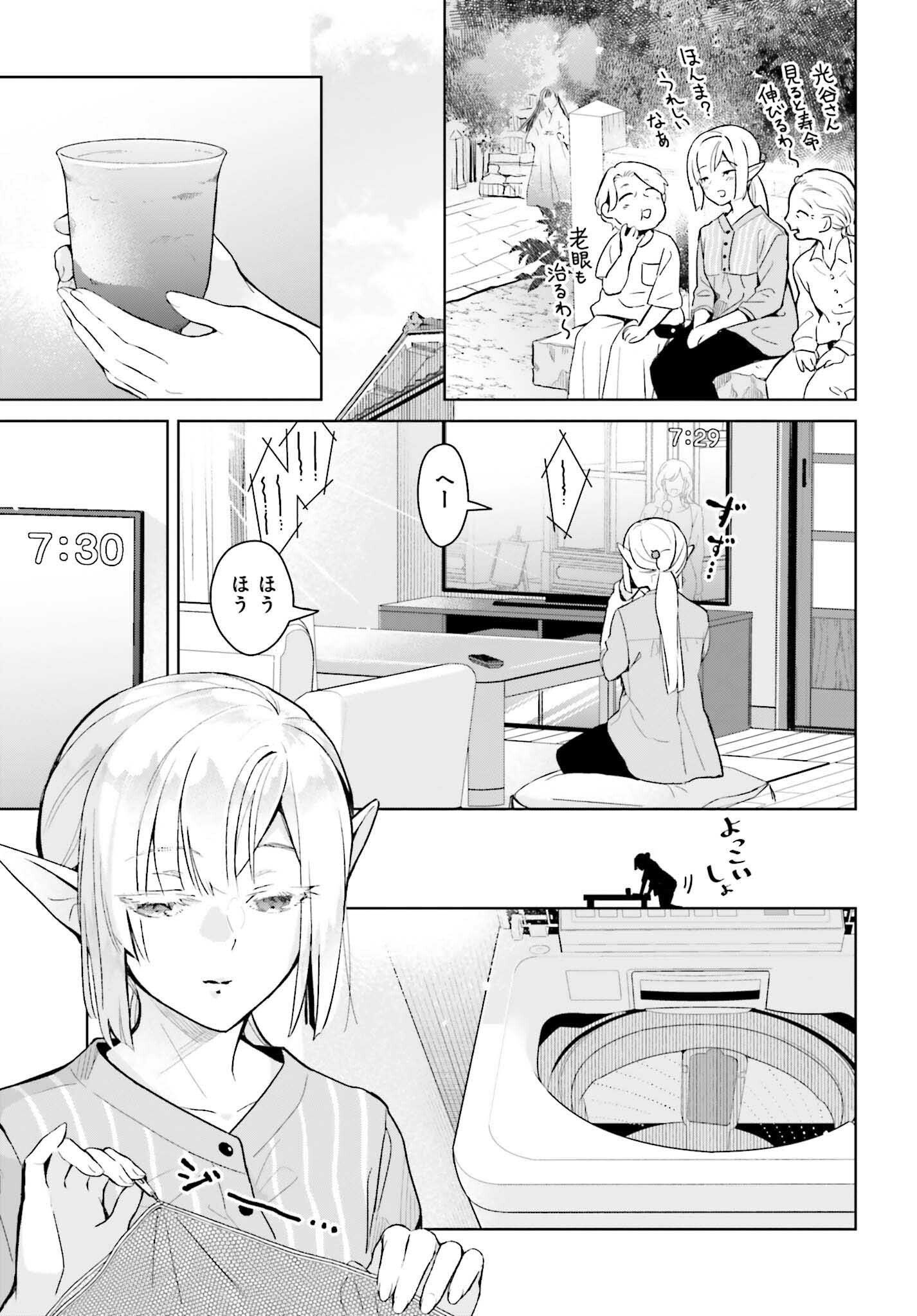 なかなか稀少な光谷さん 第5話 - Page 5