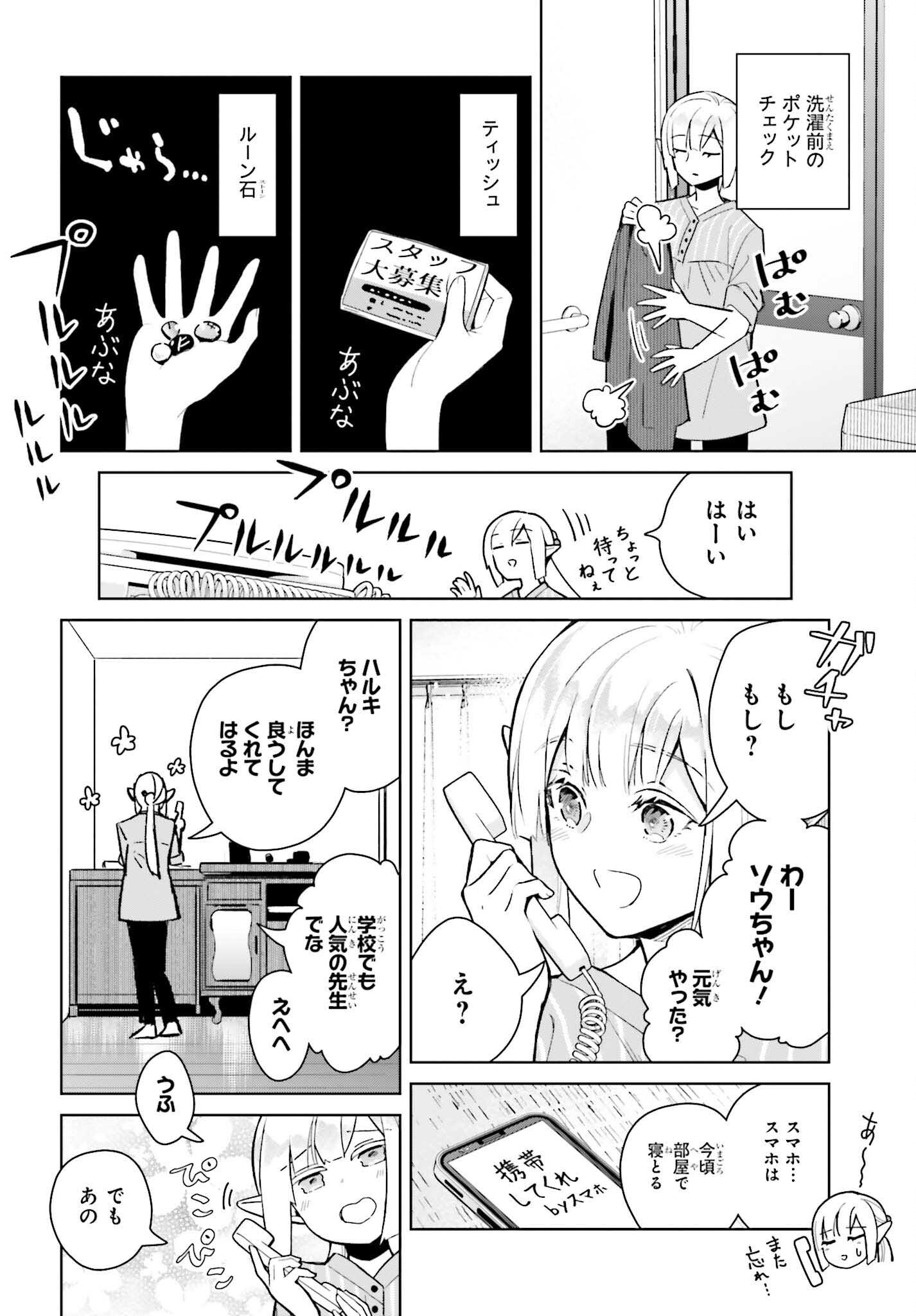 なかなか稀少な光谷さん 第5話 - Page 6