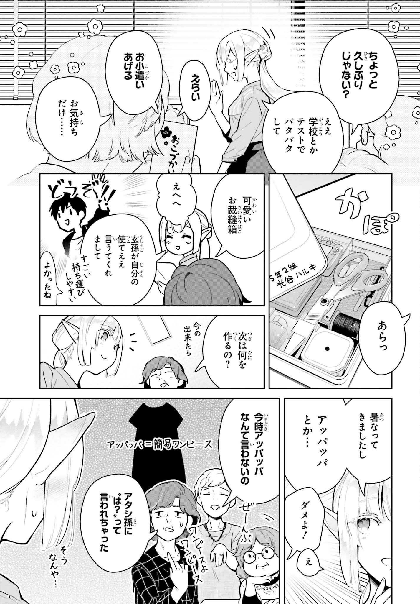 なかなか稀少な光谷さん 第5話 - Page 9