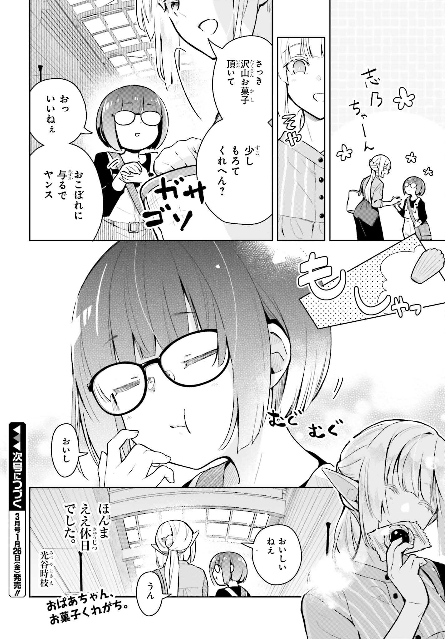 なかなか稀少な光谷さん 第5話 - Page 12