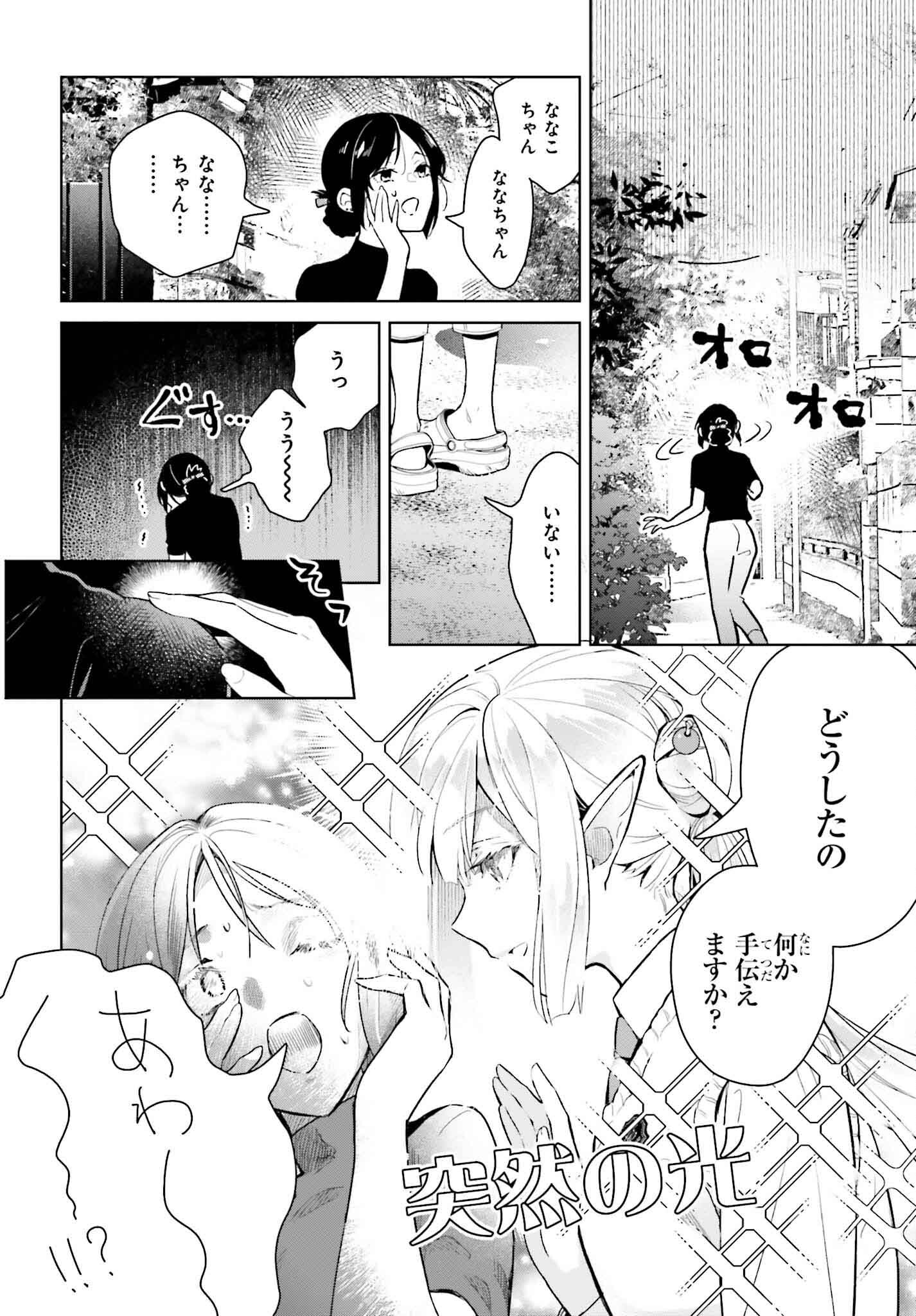 なかなか稀少な光谷さん 第6話 - Page 2