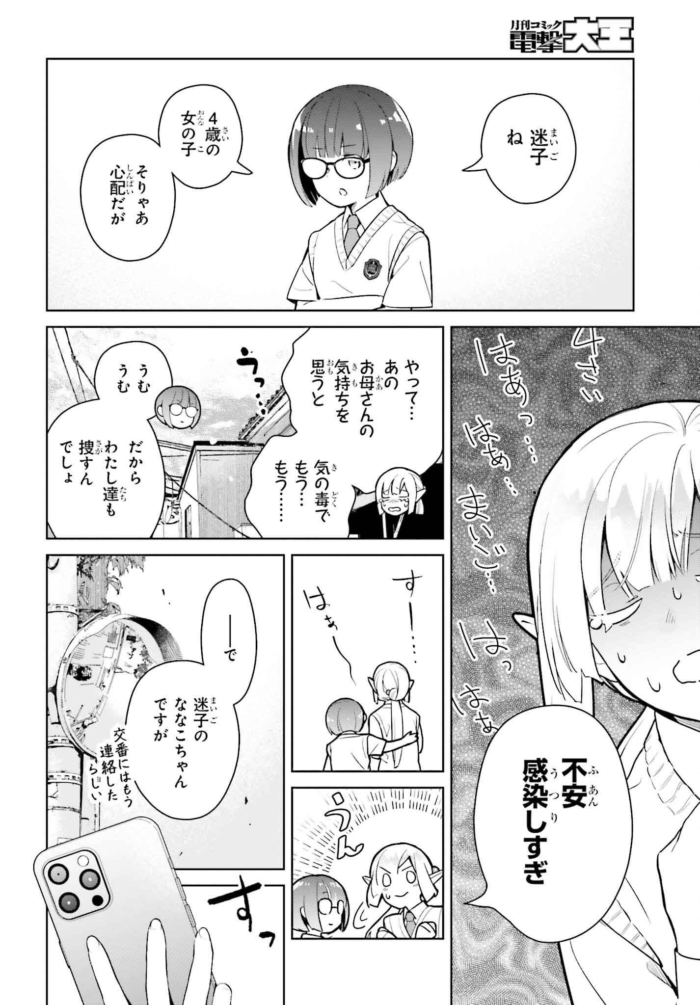 なかなか稀少な光谷さん 第6話 - Page 4