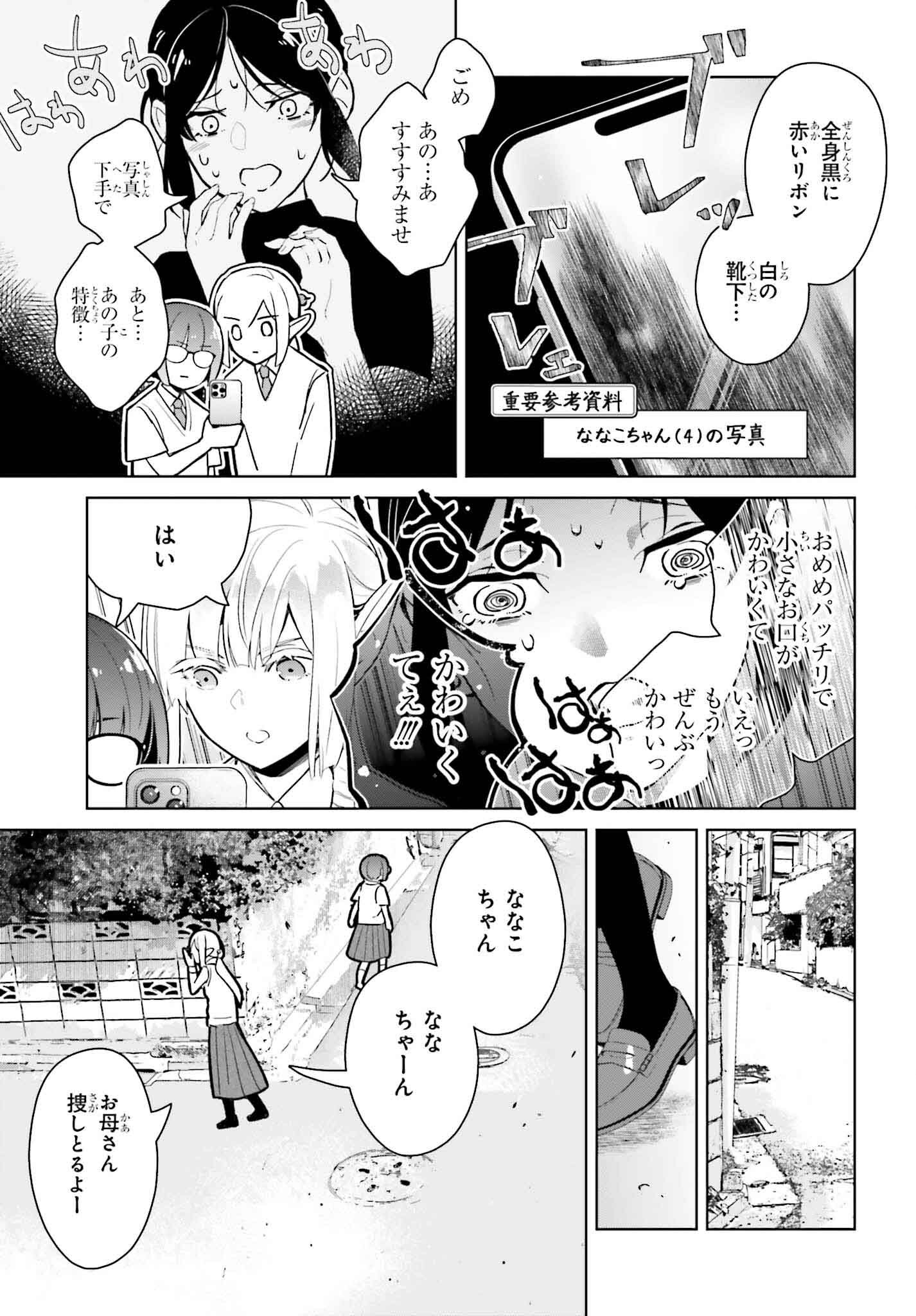 なかなか稀少な光谷さん 第6話 - Page 5