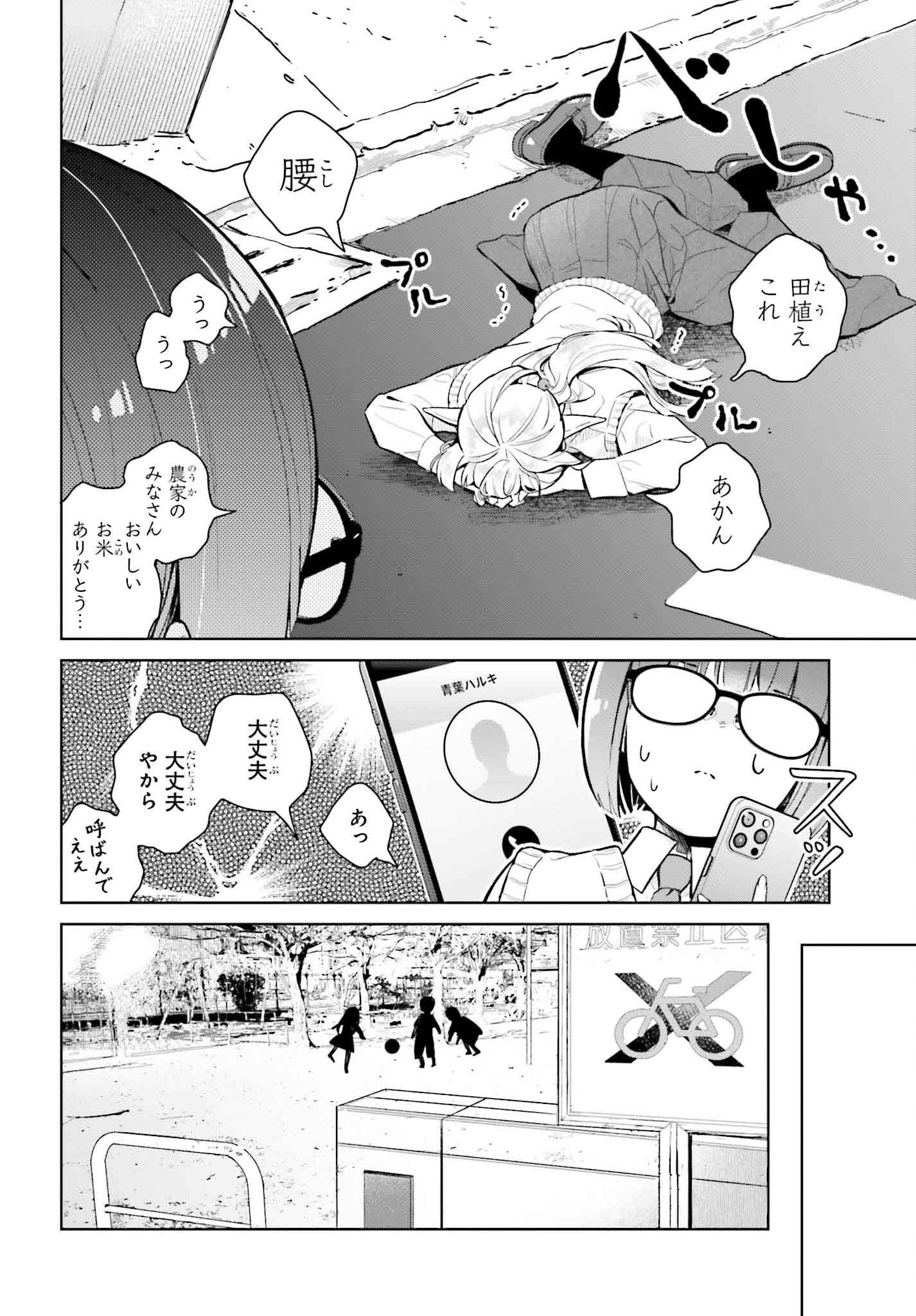 なかなか稀少な光谷さん 第6話 - Page 8