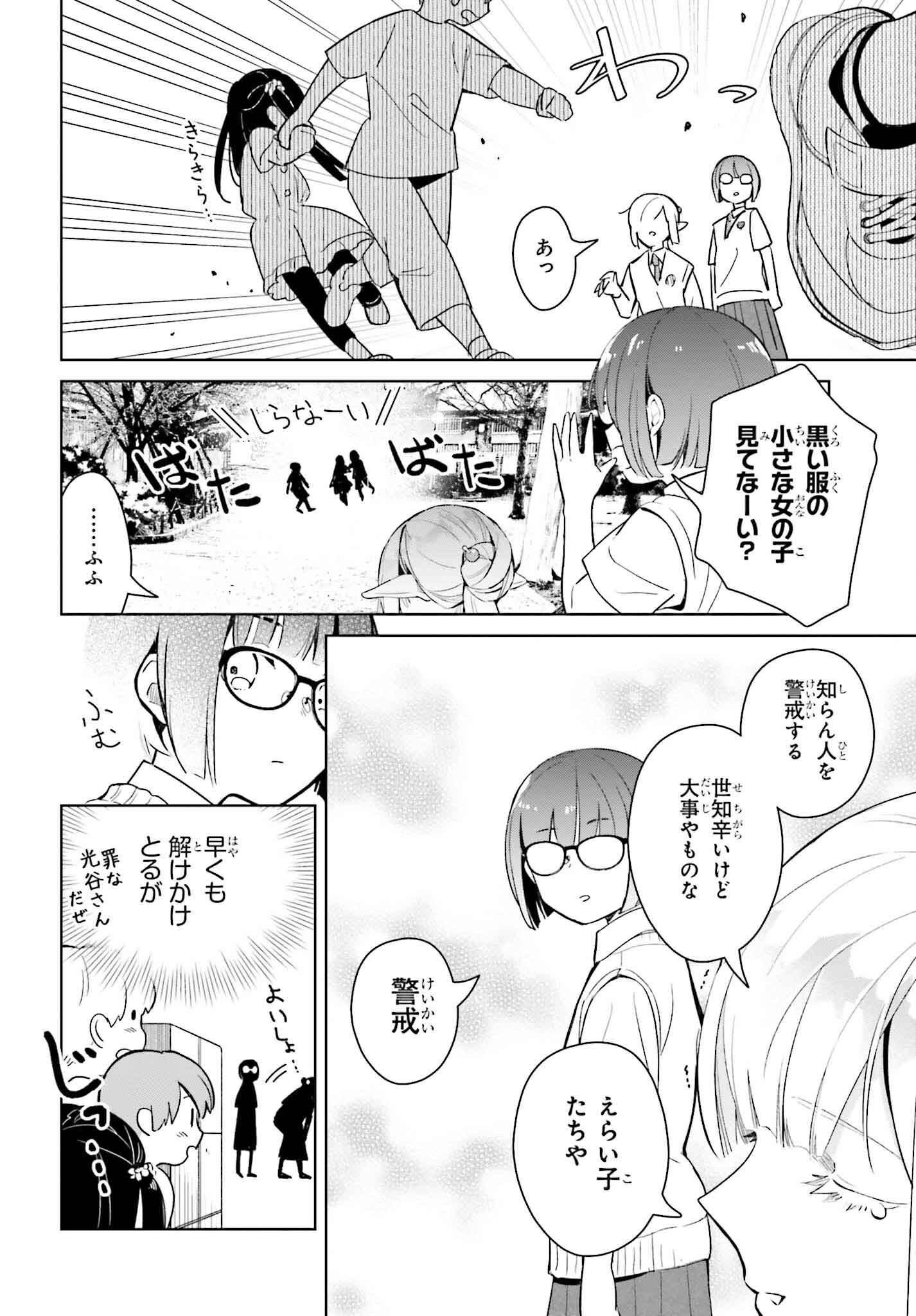 なかなか稀少な光谷さん 第6話 - Page 10