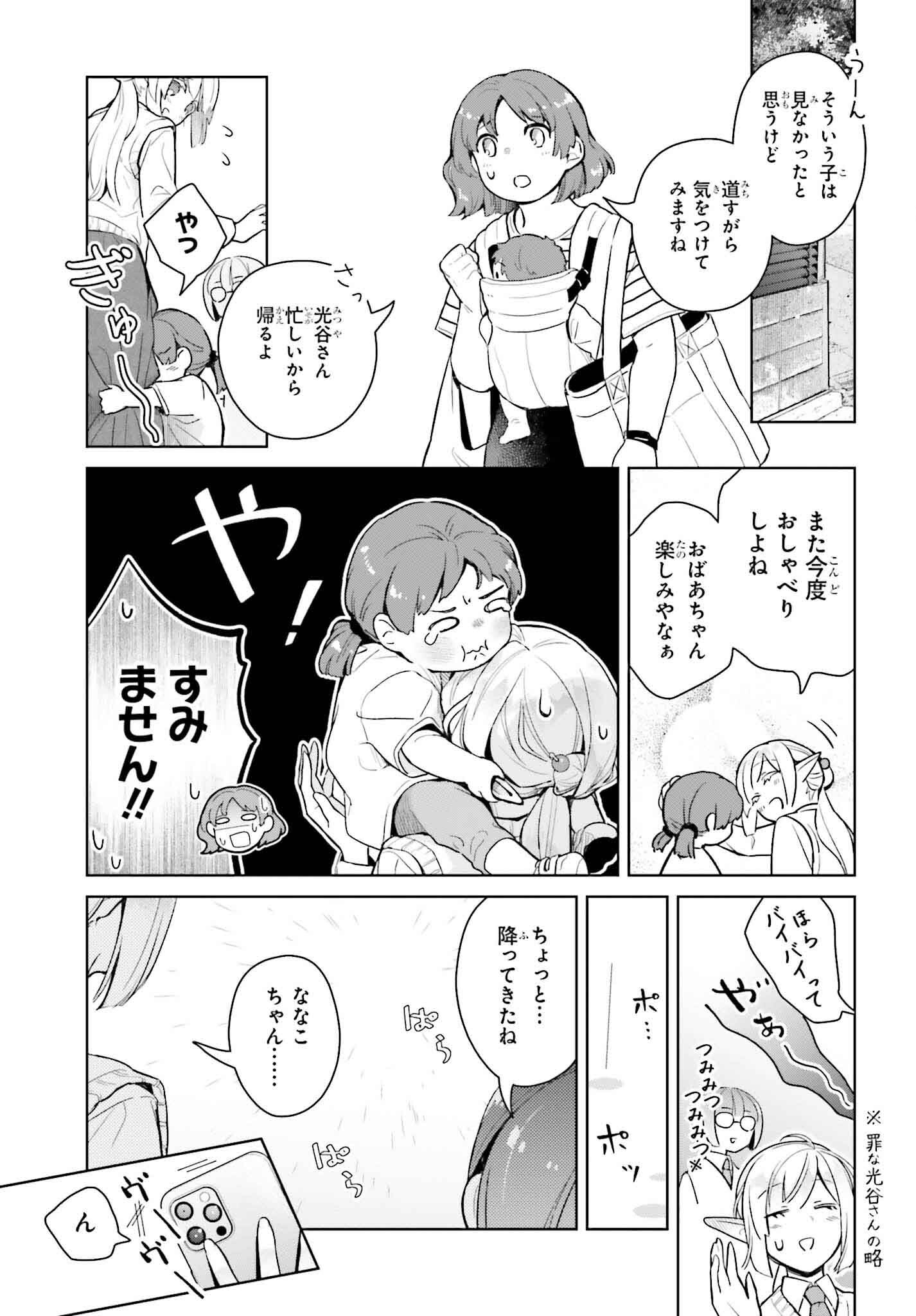 なかなか稀少な光谷さん 第6話 - Page 11