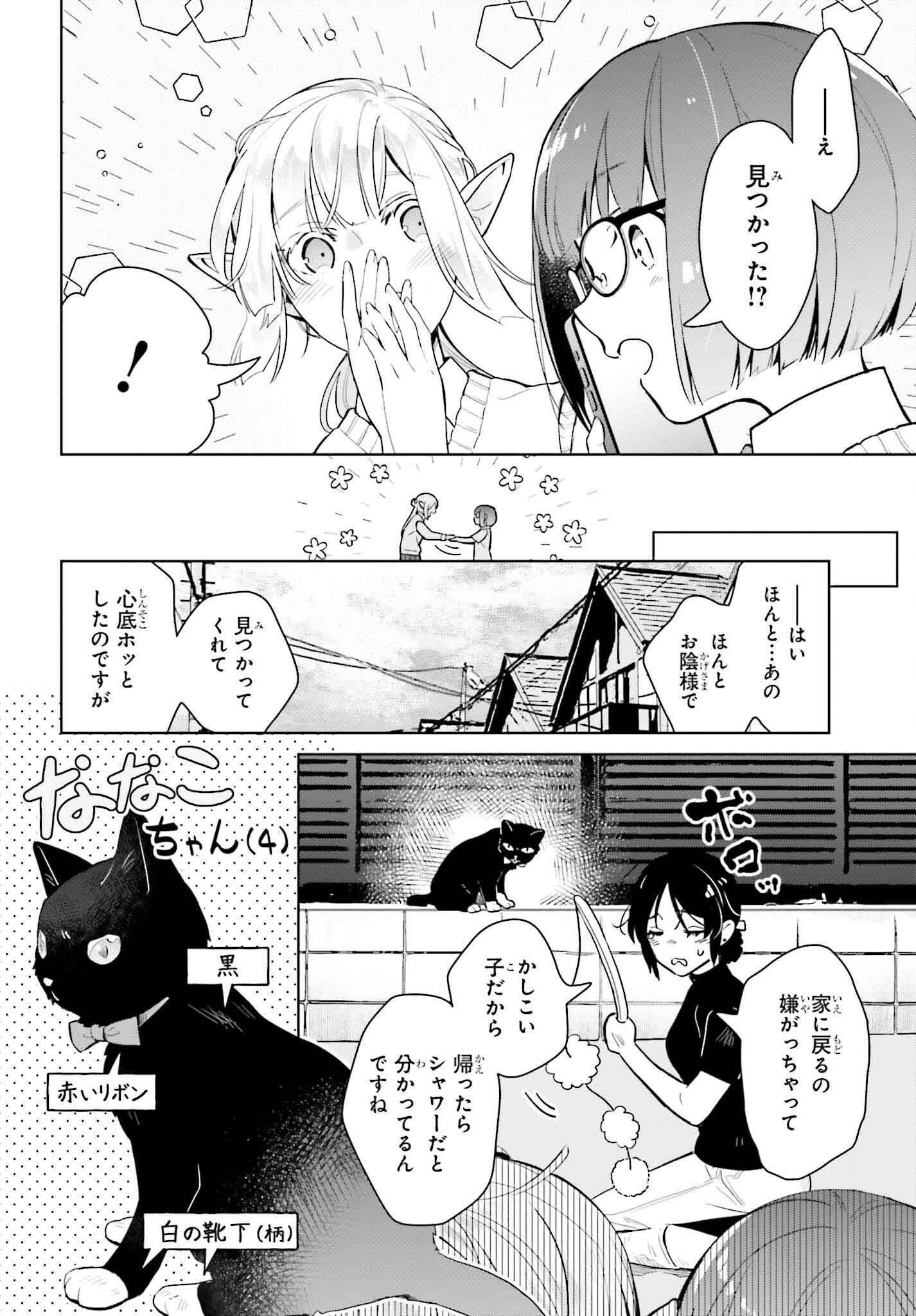 なかなか稀少な光谷さん 第6話 - Page 12