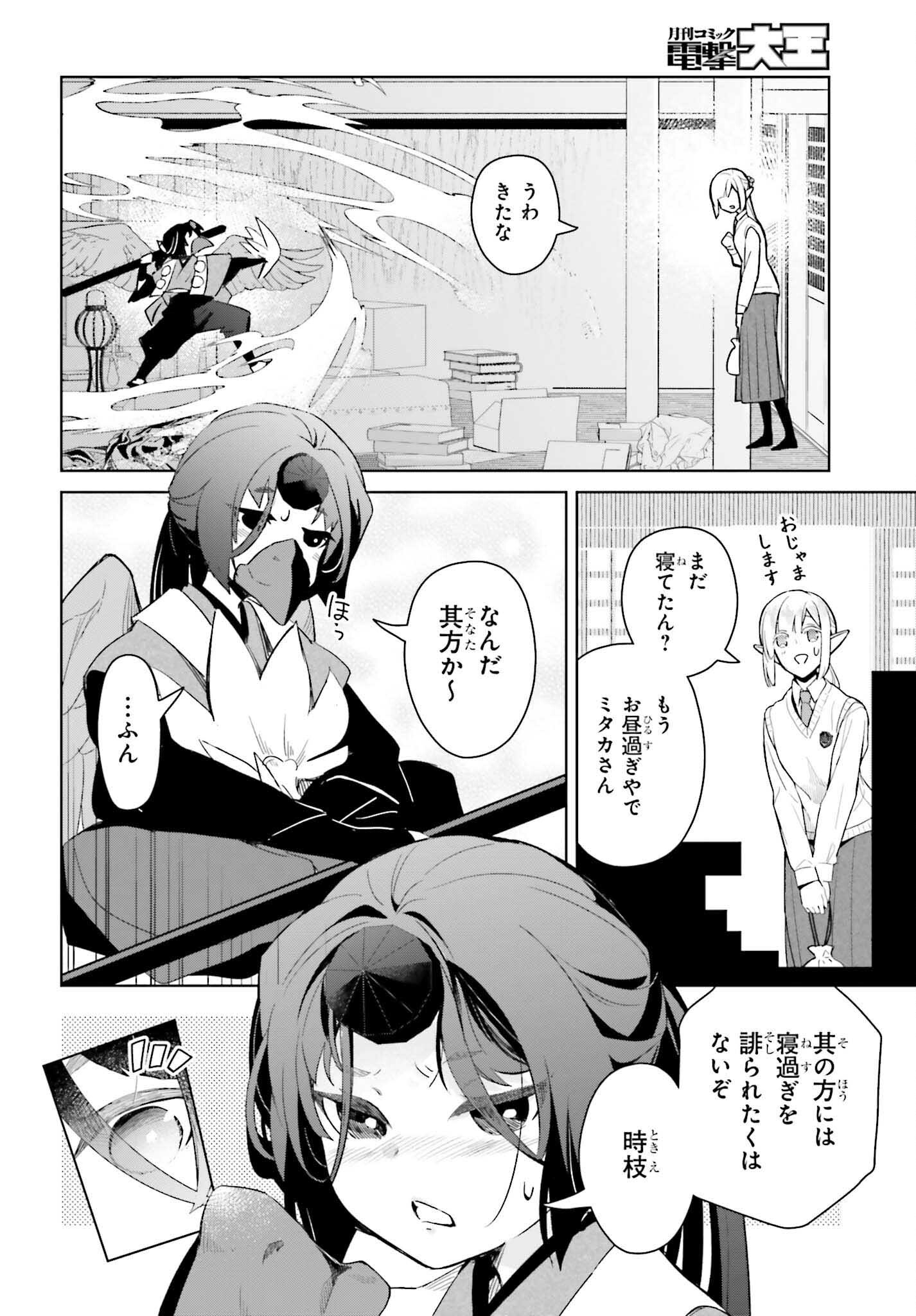 なかなか稀少な光谷さん 第7話 - Page 4