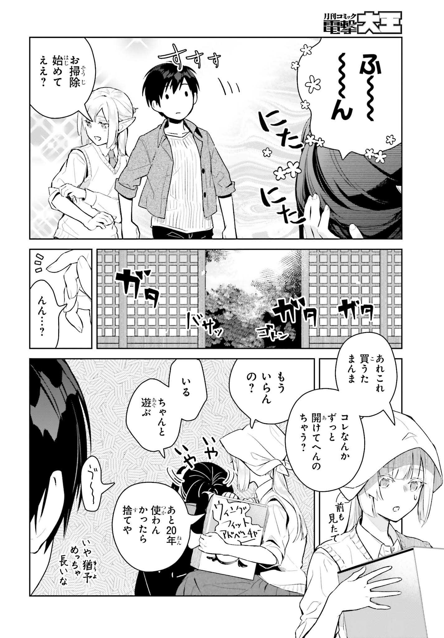 なかなか稀少な光谷さん 第7話 - Page 6