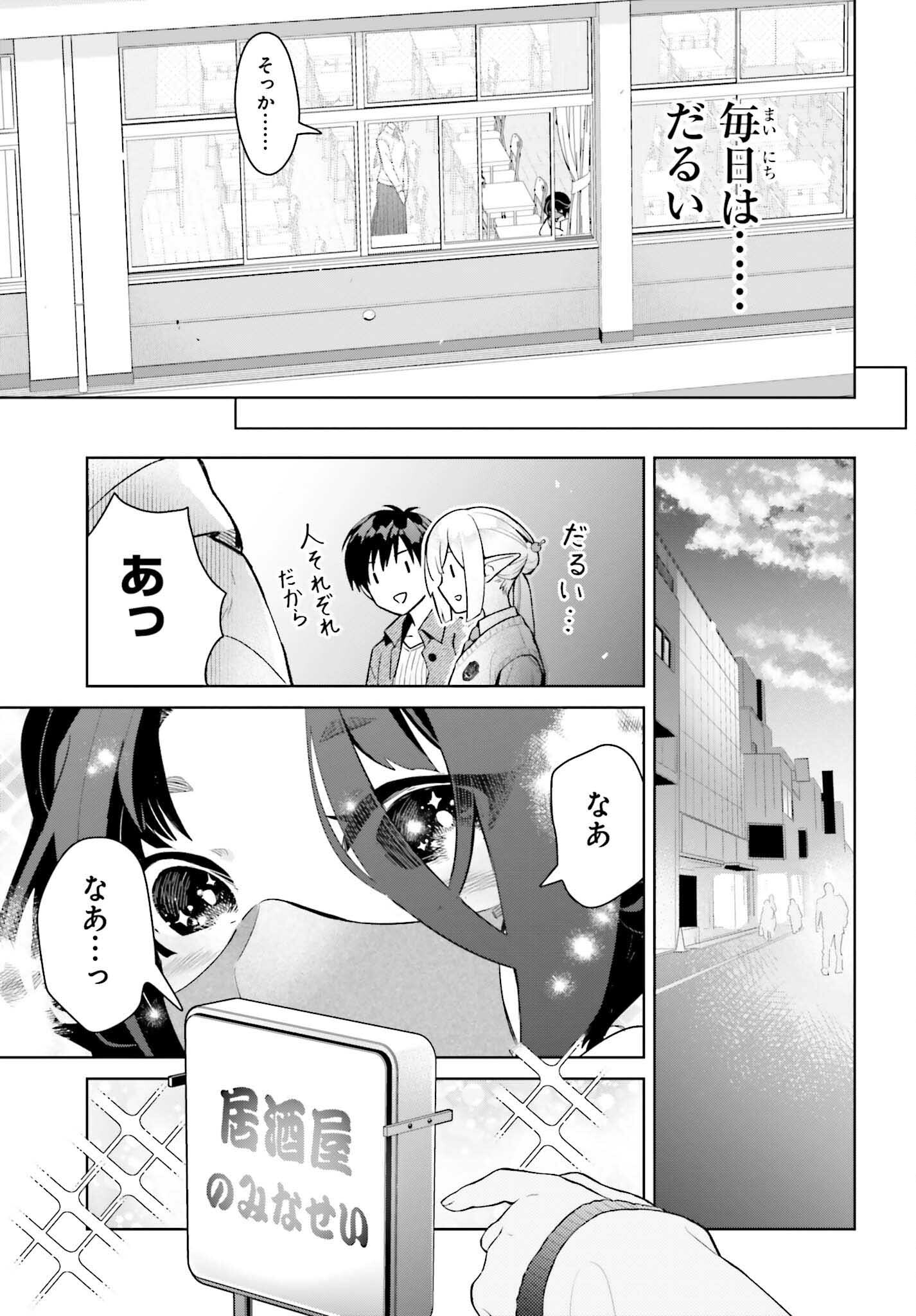 なかなか稀少な光谷さん 第7話 - Page 15