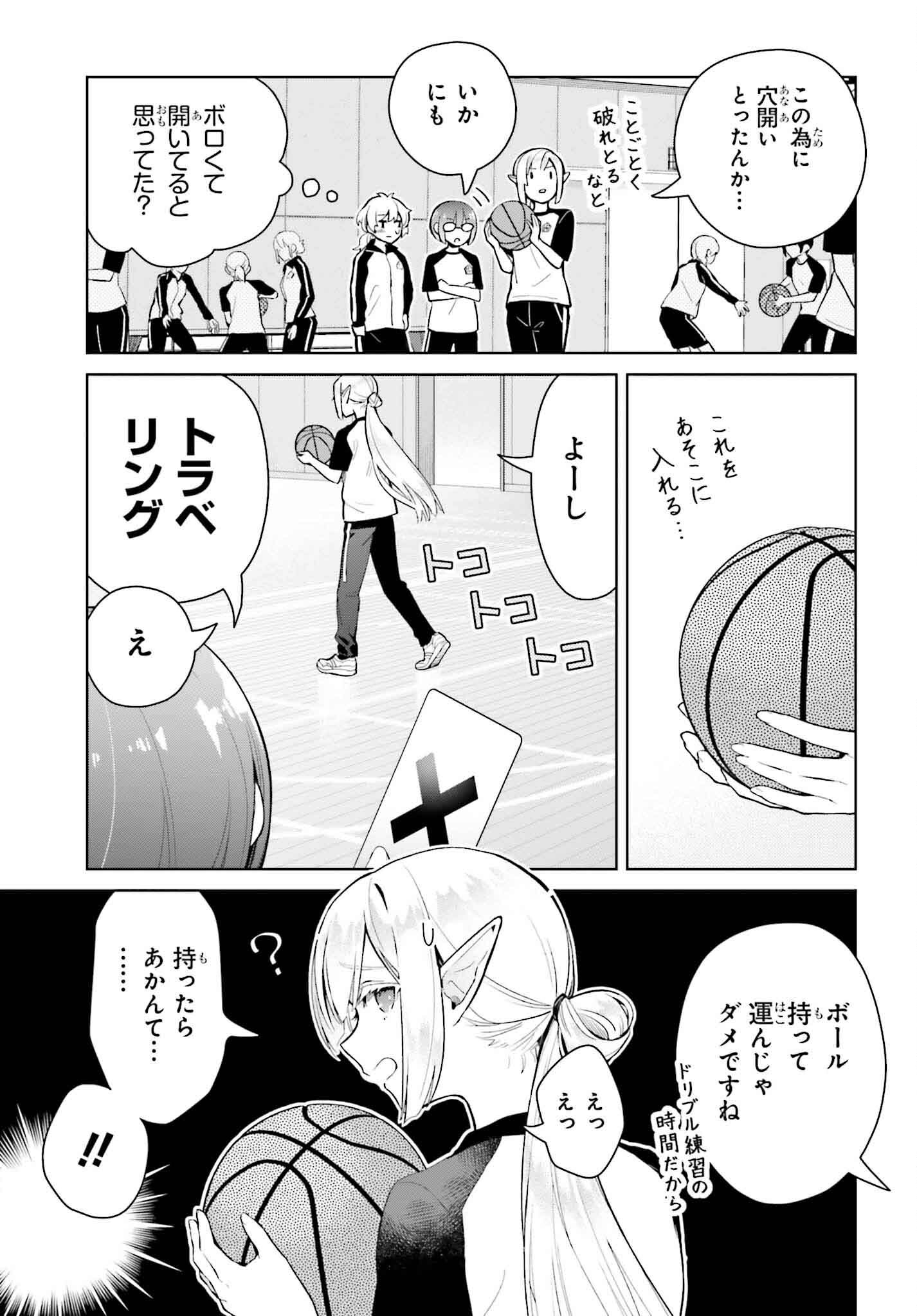 なかなか稀少な光谷さん 第8話 - Page 3