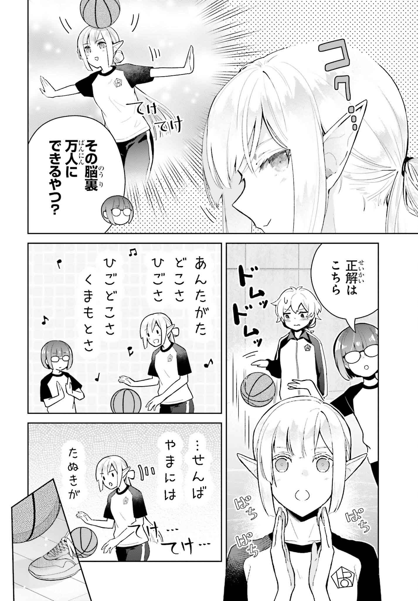 なかなか稀少な光谷さん 第8話 - Page 4