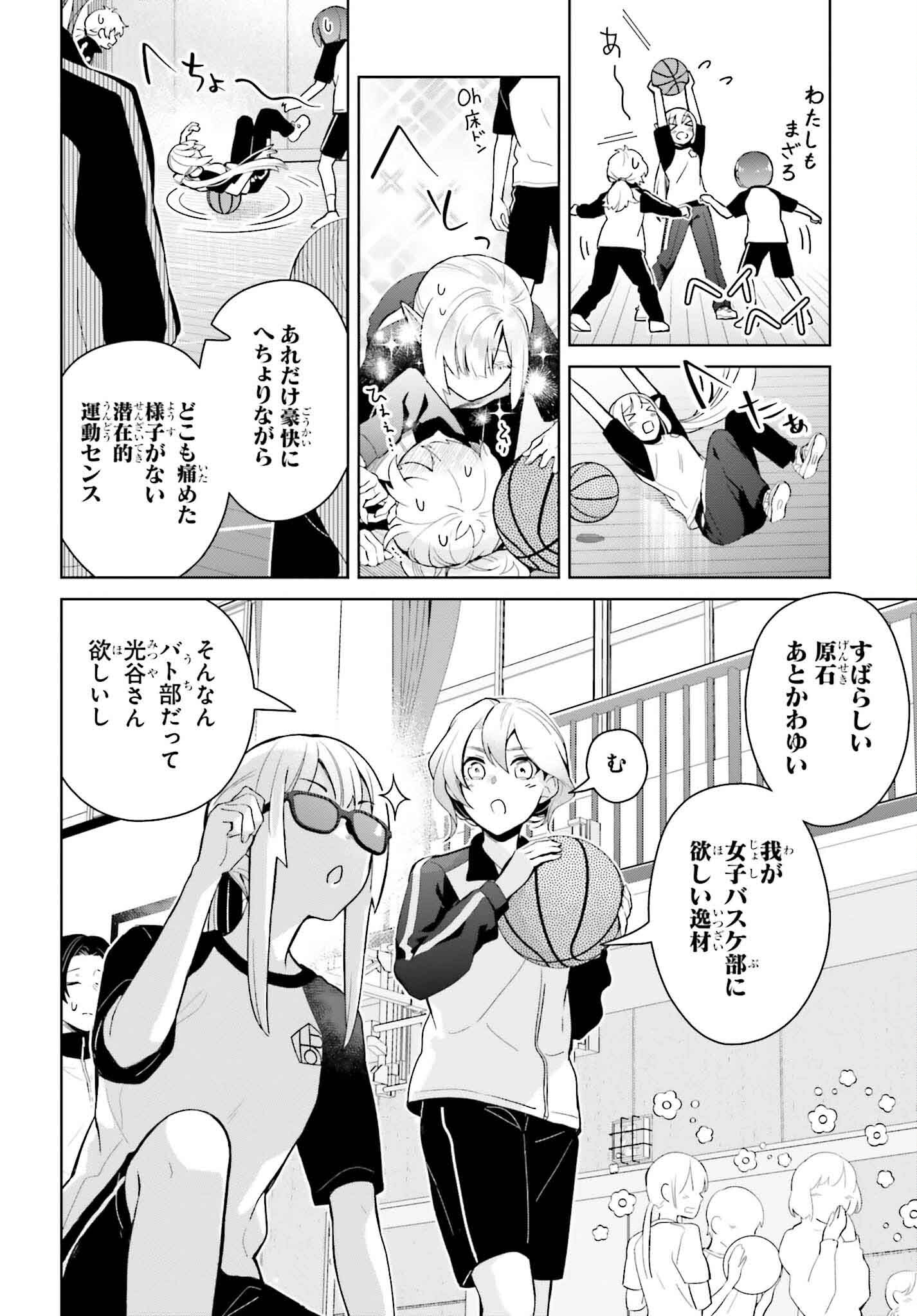 なかなか稀少な光谷さん 第8話 - Page 6