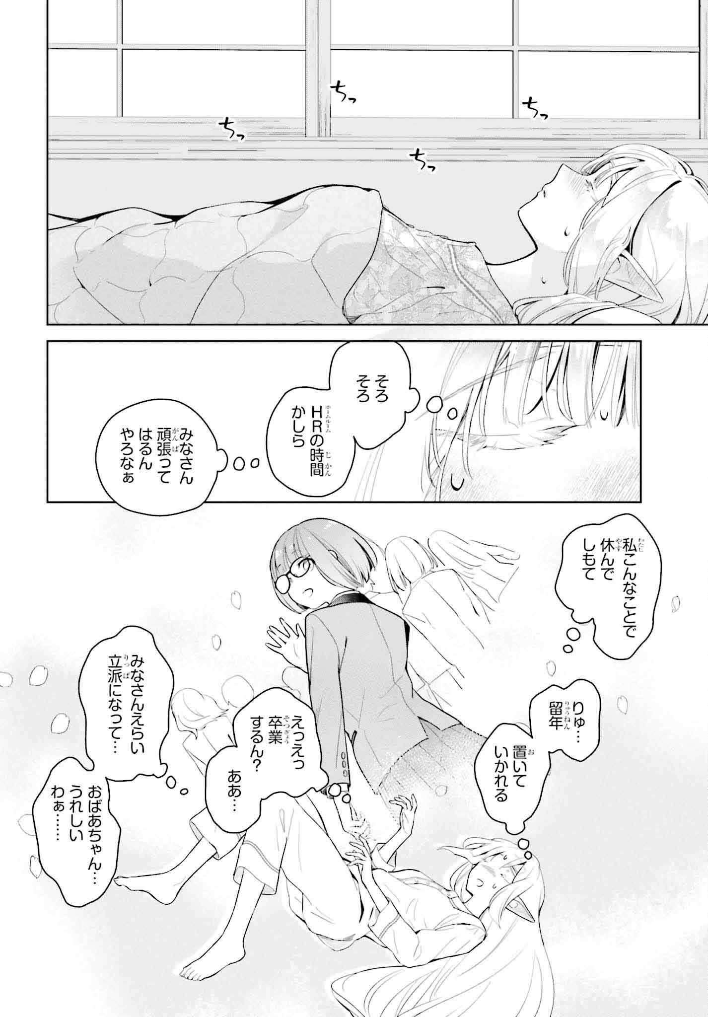 なかなか稀少な光谷さん 第9話 - Page 6