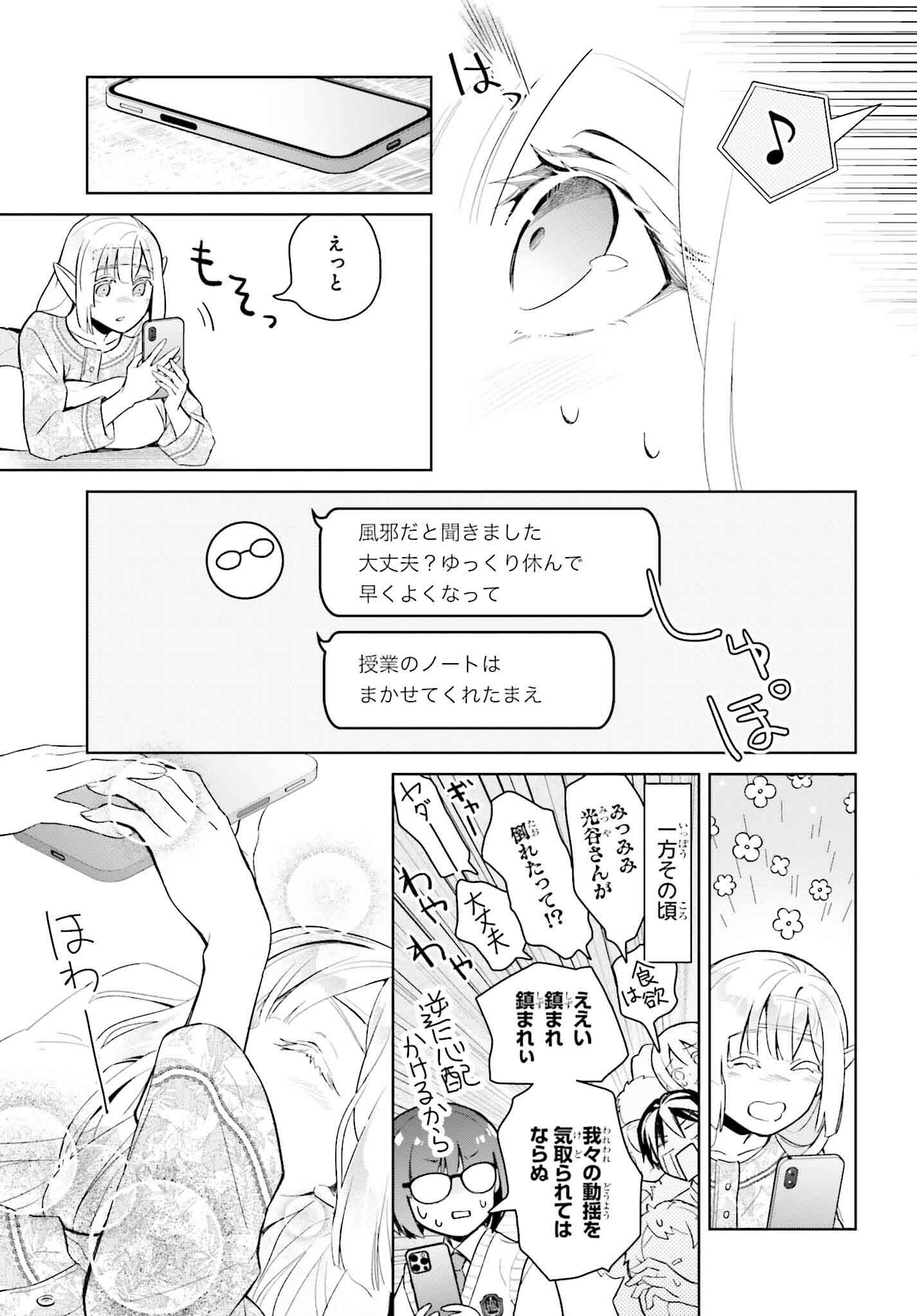 なかなか稀少な光谷さん 第9話 - Page 7