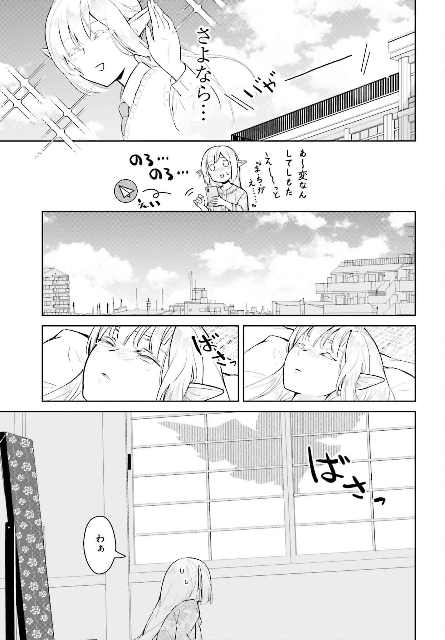 なかなか稀少な光谷さん 第9話 - Page 9