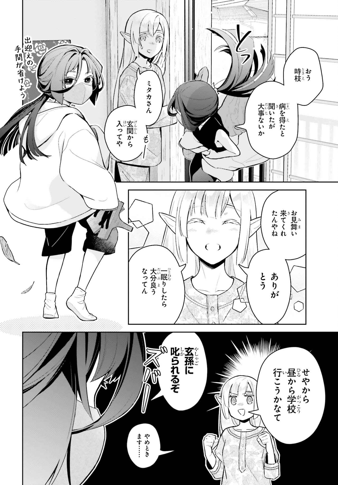 なかなか稀少な光谷さん 第9話 - Page 10