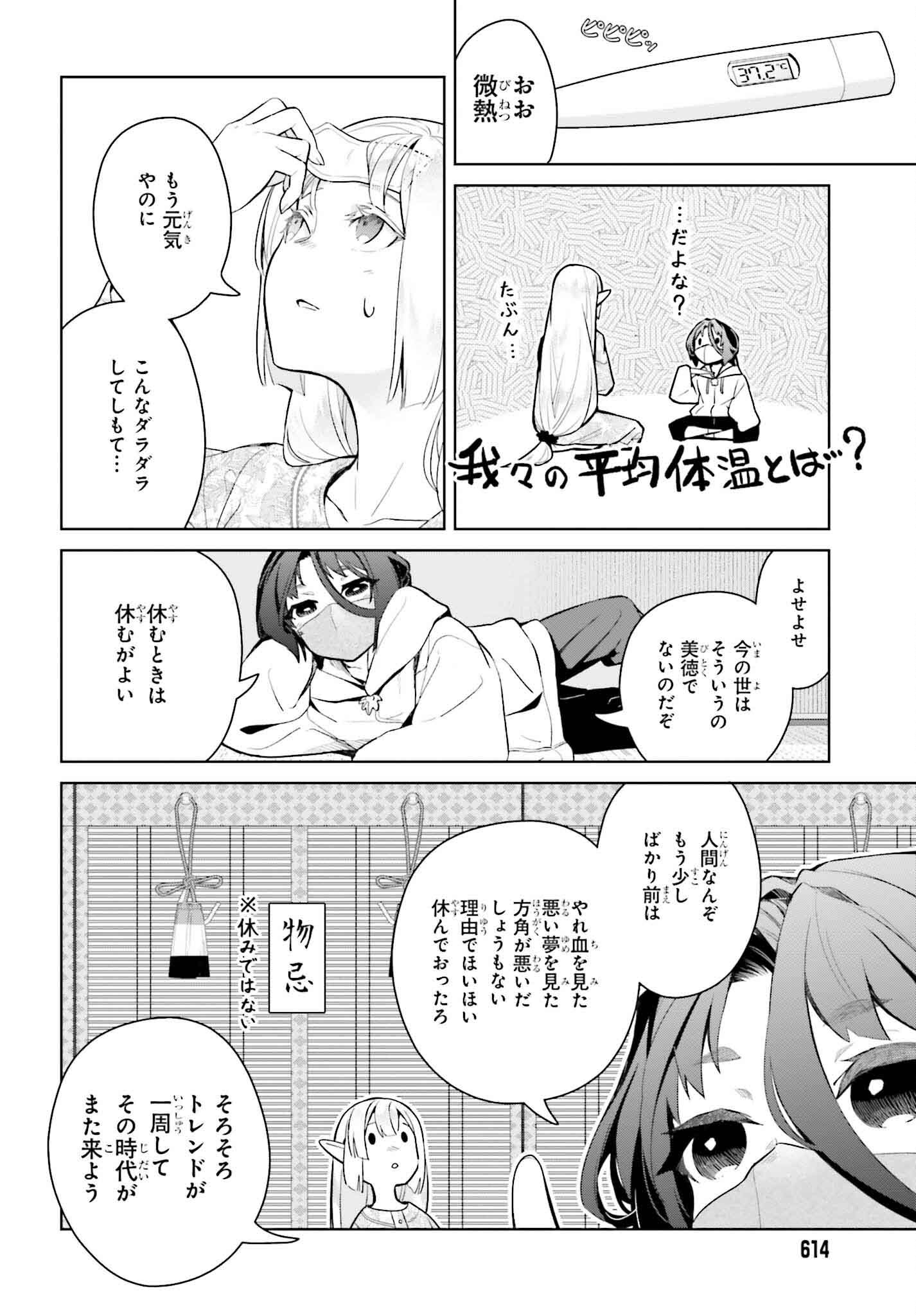 なかなか稀少な光谷さん 第9話 - Page 12