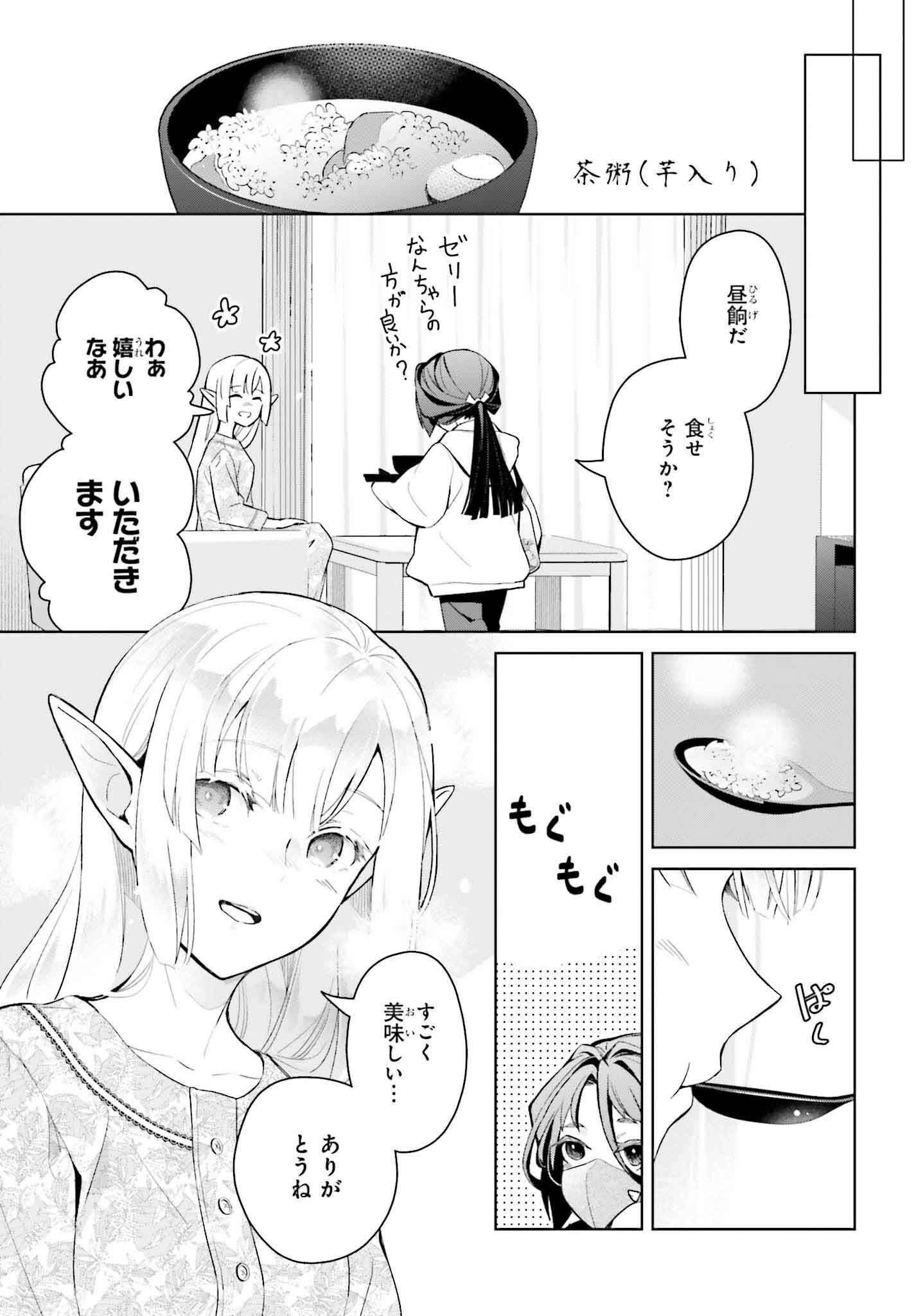 なかなか稀少な光谷さん 第9話 - Page 13