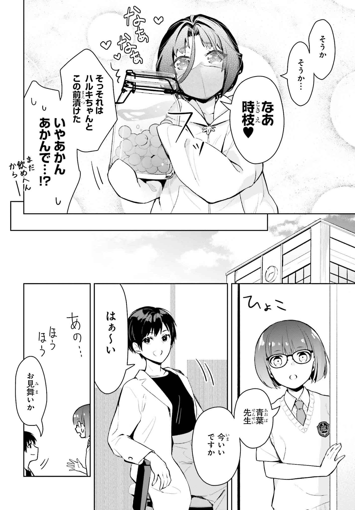 なかなか稀少な光谷さん 第9話 - Page 14