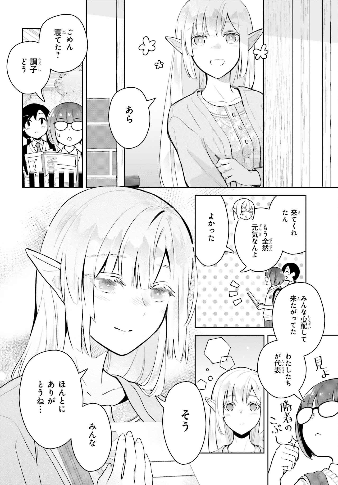 なかなか稀少な光谷さん 第9話 - Page 16