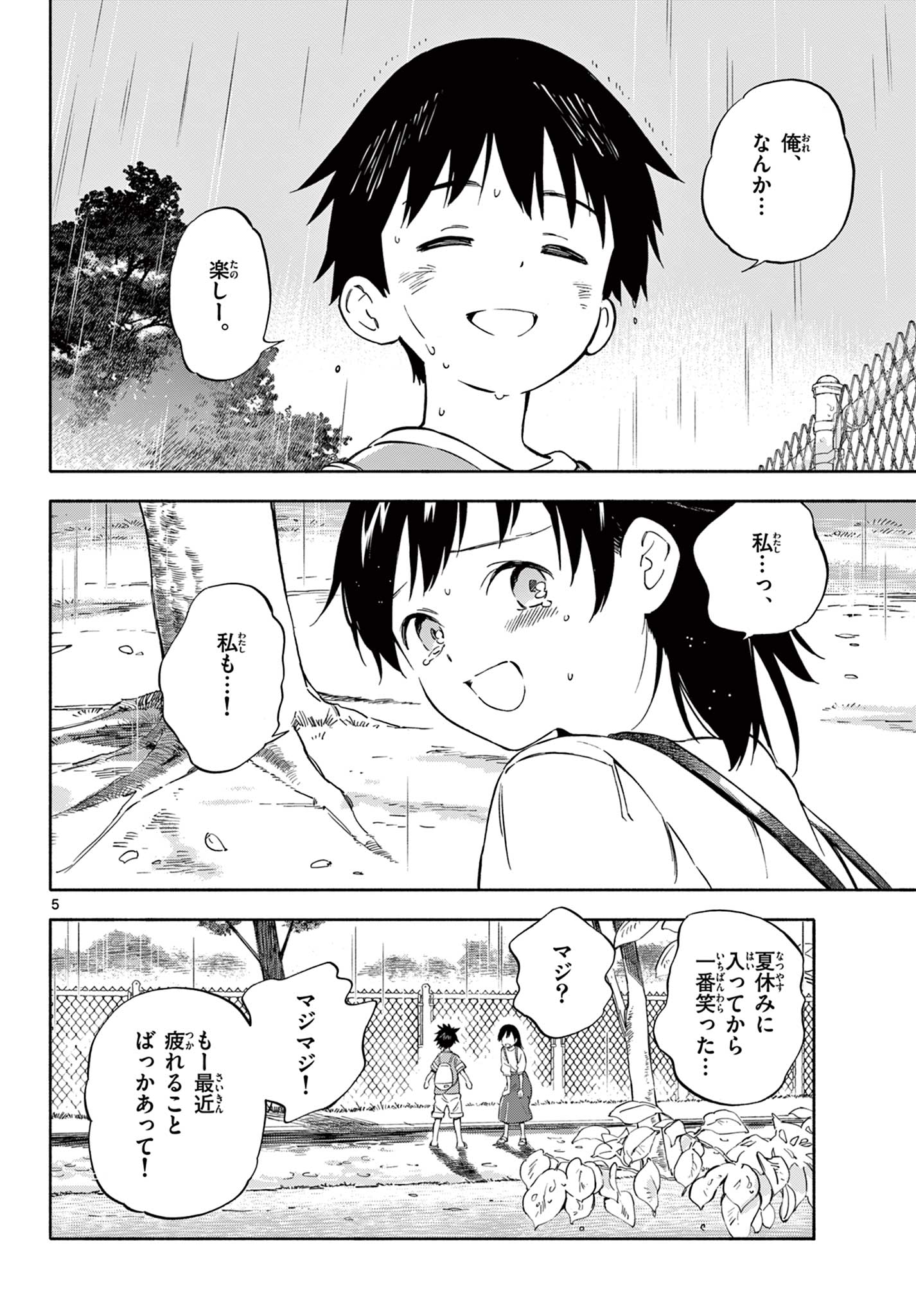 波のしじまのホリゾント 第10.1話 - Page 6