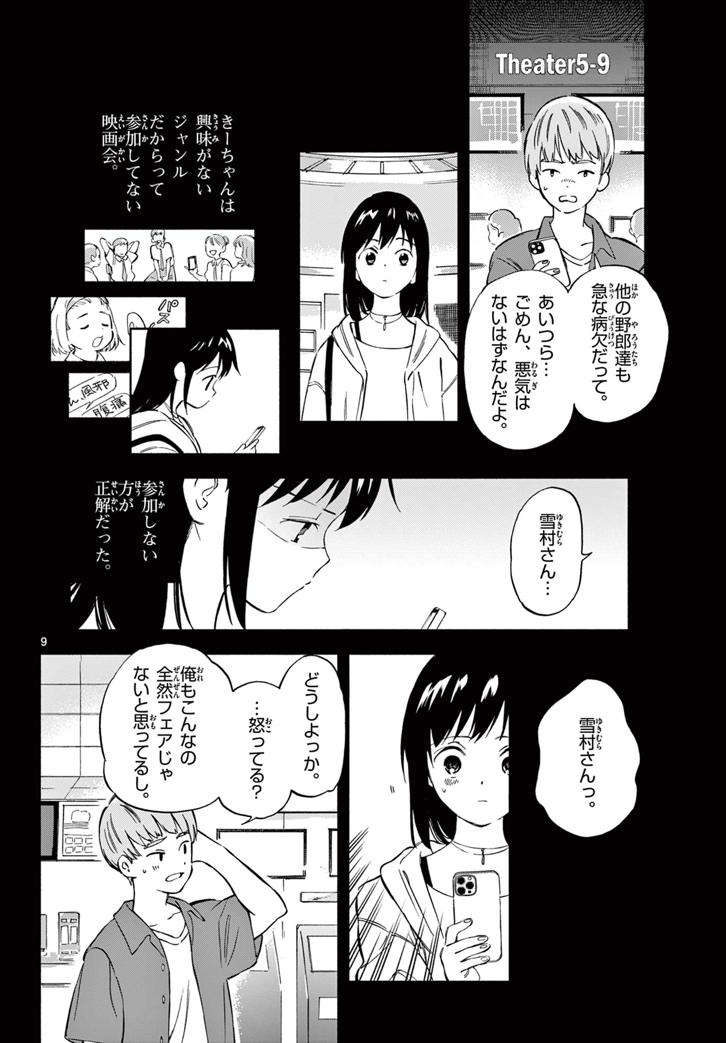 波のしじまのホリゾント 第10.1話 - Page 10