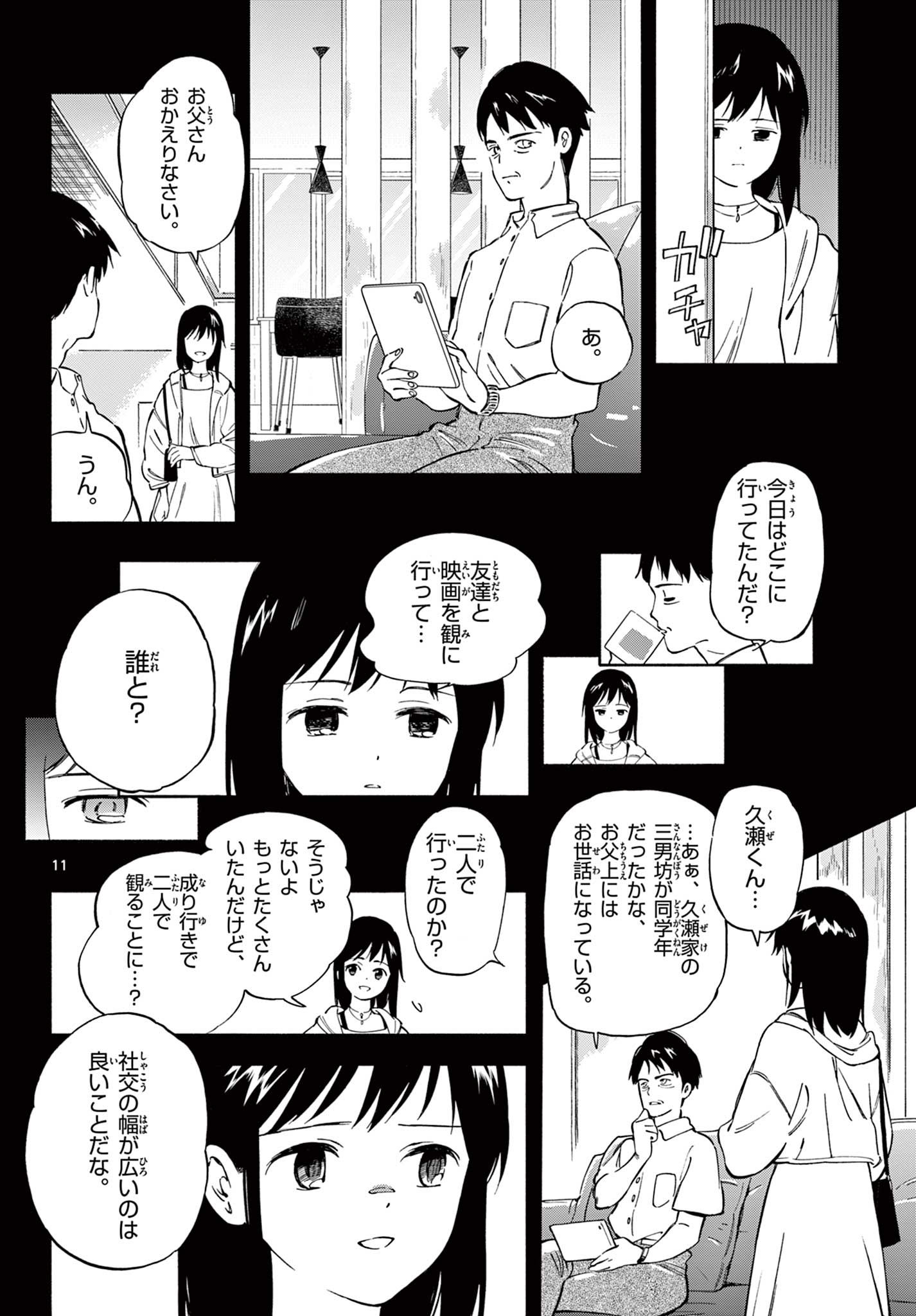 波のしじまのホリゾント 第10.1話 - Page 12