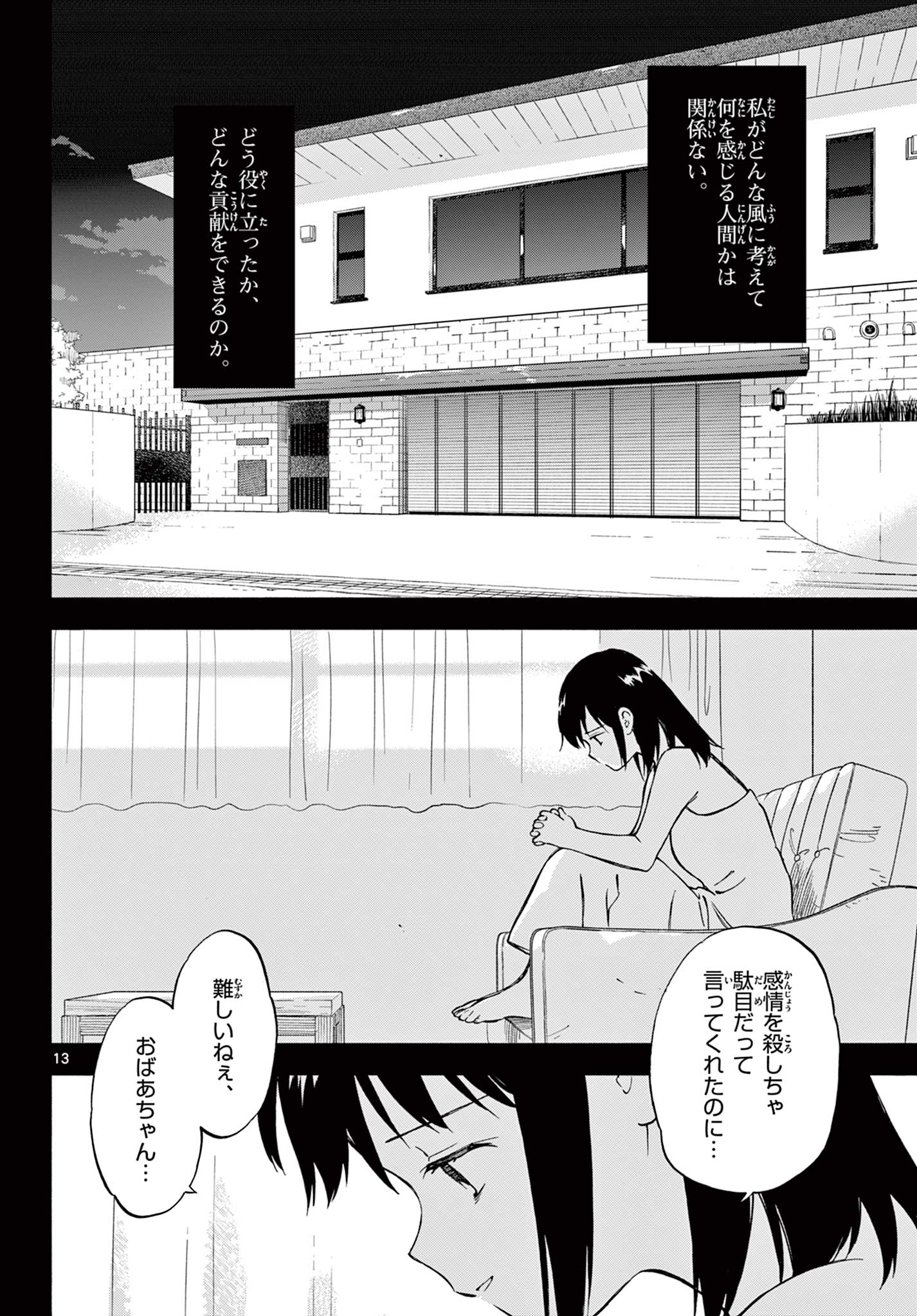 波のしじまのホリゾント 第10.1話 - Page 14