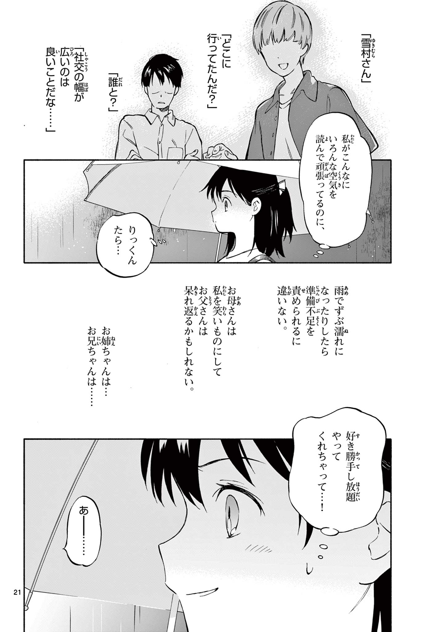 波のしじまのホリゾント 第10.2話 - Page 7