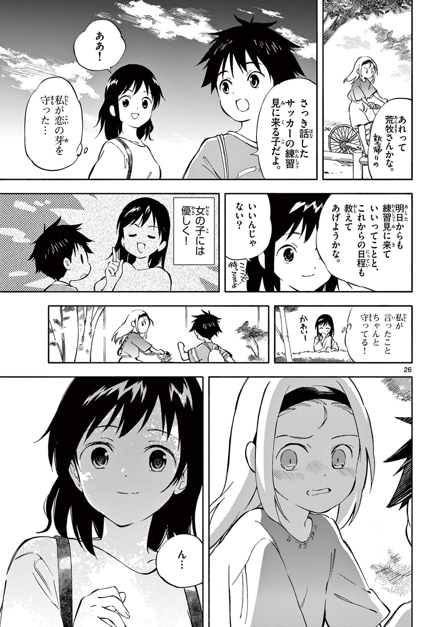 波のしじまのホリゾント 第10.2話 - Page 12