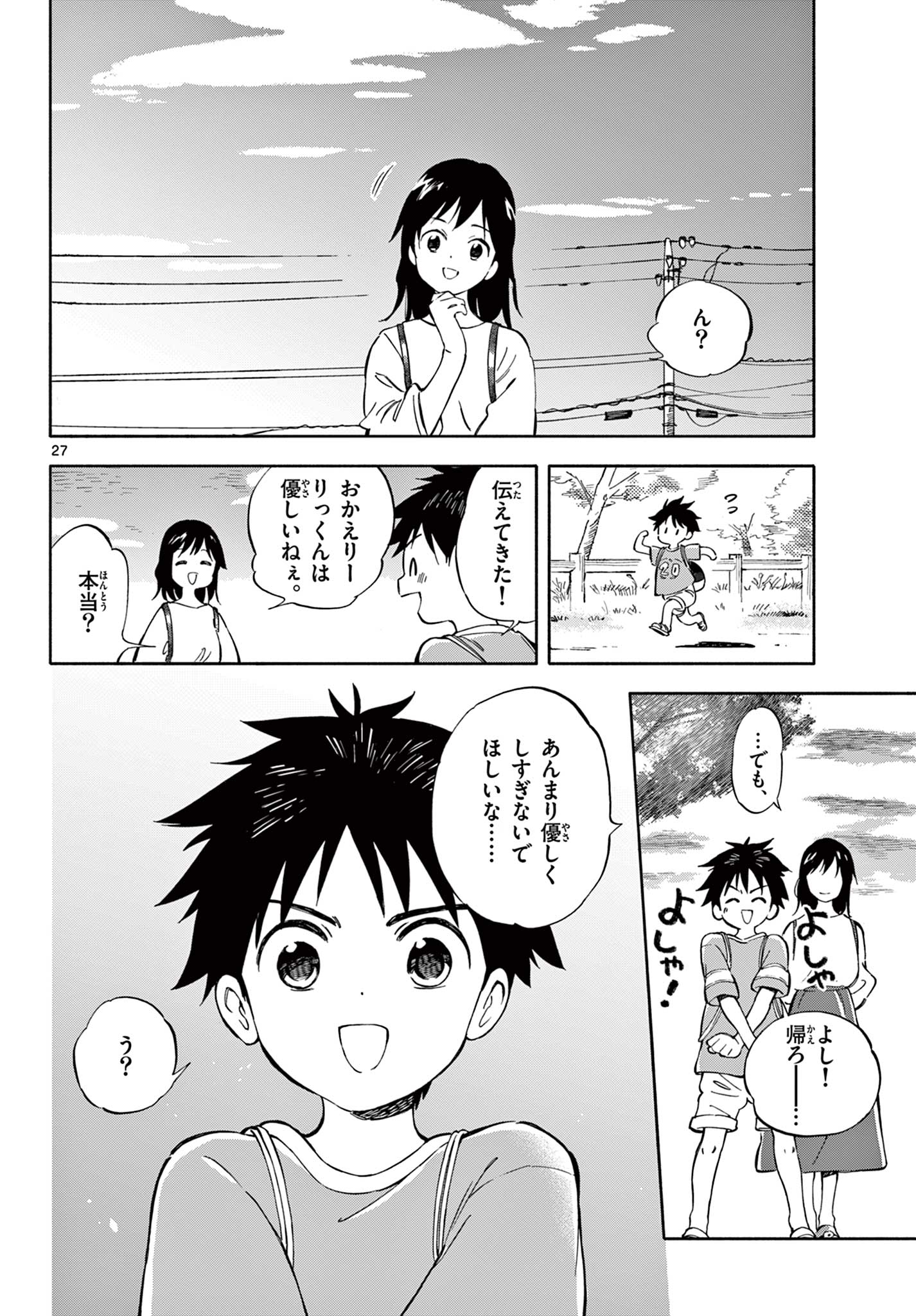 波のしじまのホリゾント 第10.2話 - Page 13