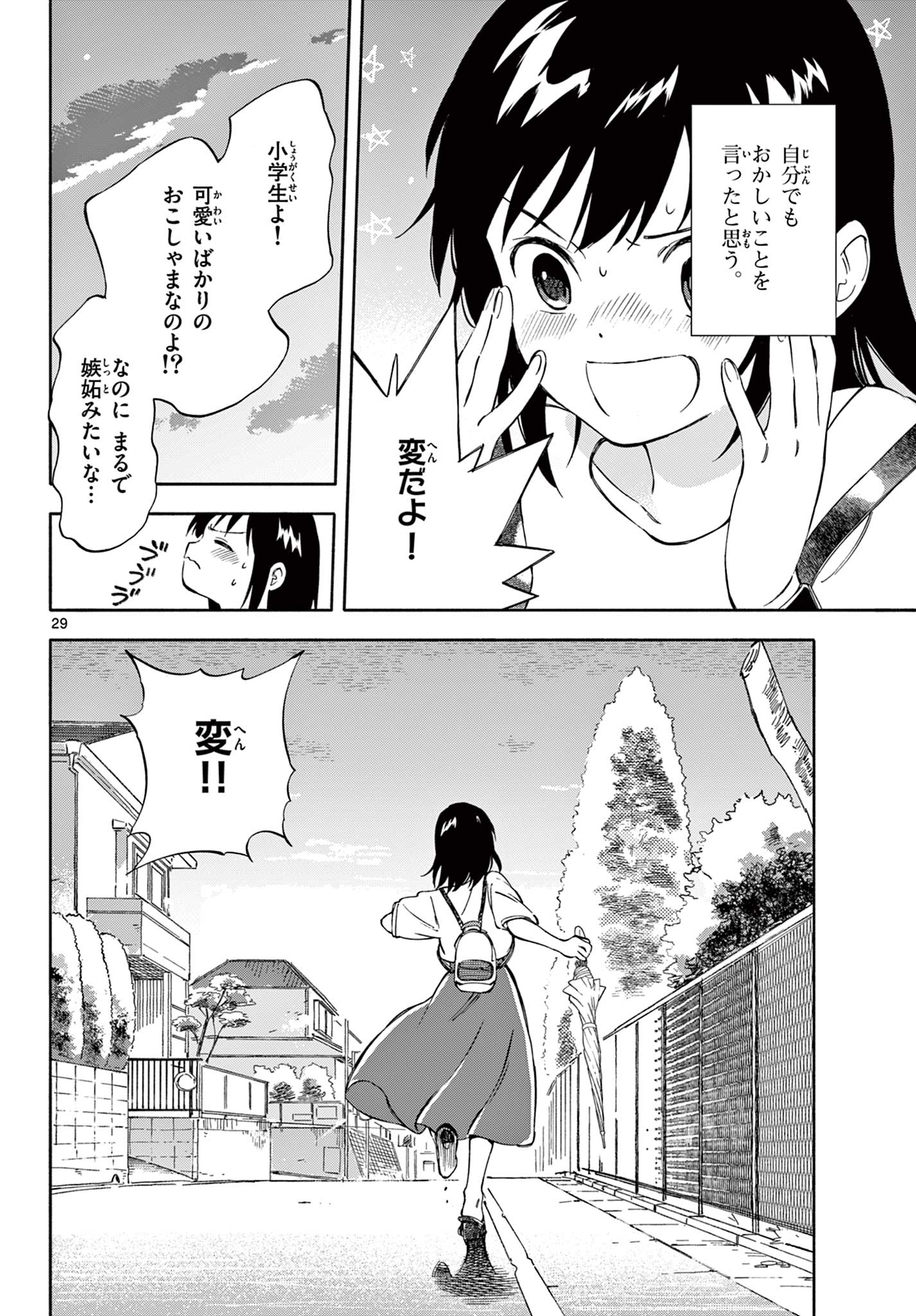 波のしじまのホリゾント 第10.2話 - Page 15